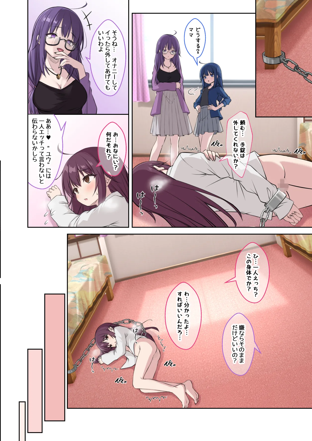 生徒の妹♀に改変された俺♂の新たな世界 Page.11