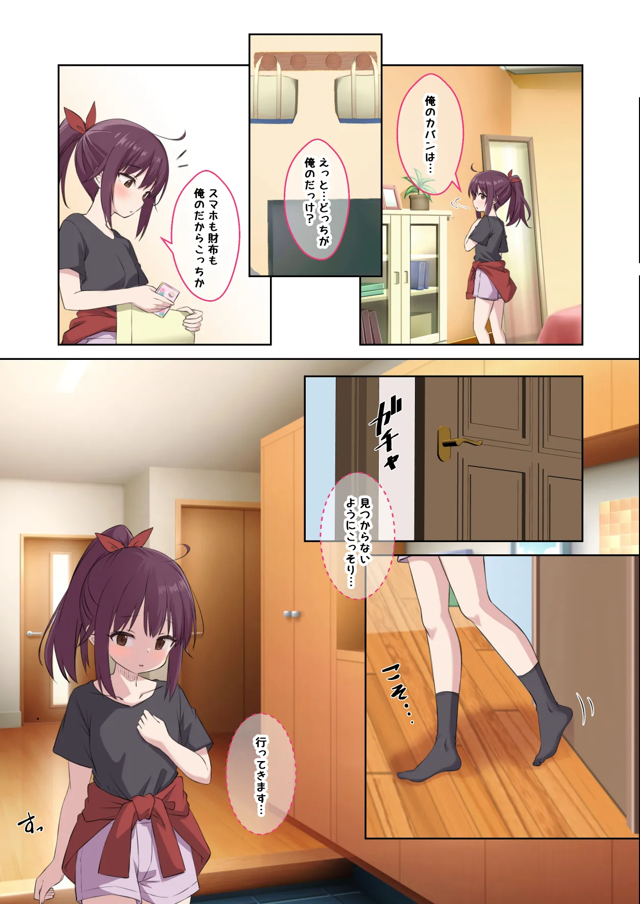 生徒の妹♀に改変された俺♂の新たな世界 Page.16