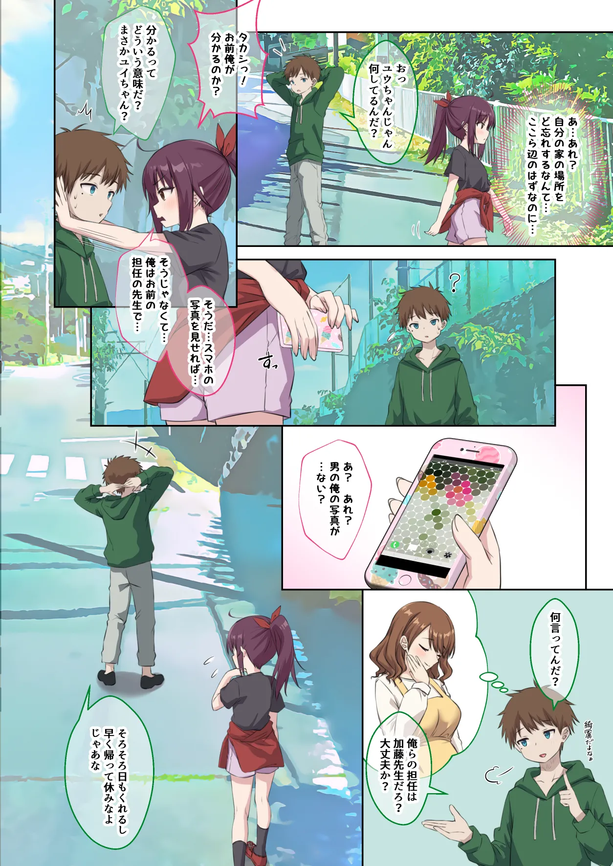 生徒の妹♀に改変された俺♂の新たな世界 Page.17
