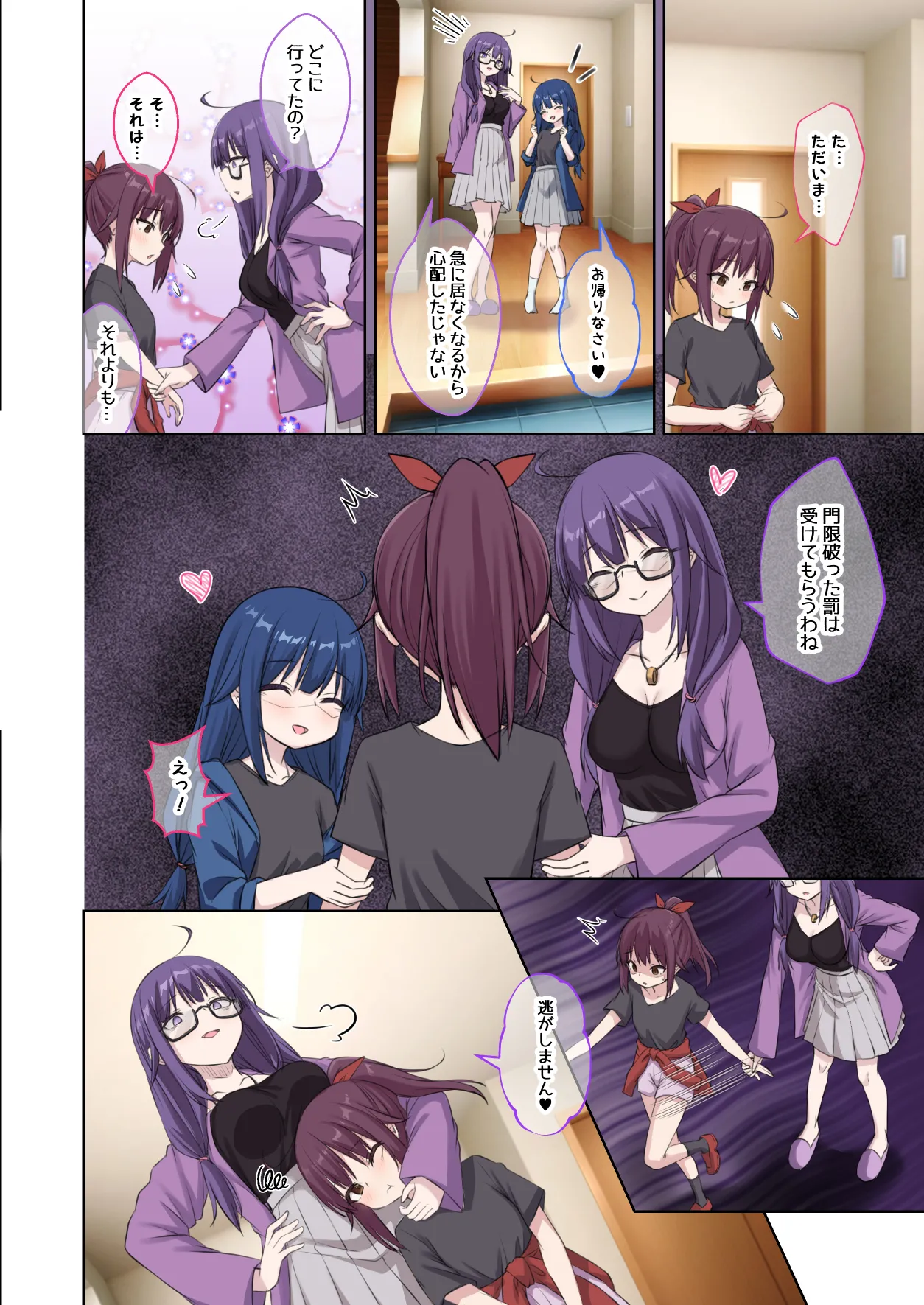 生徒の妹♀に改変された俺♂の新たな世界 Page.19