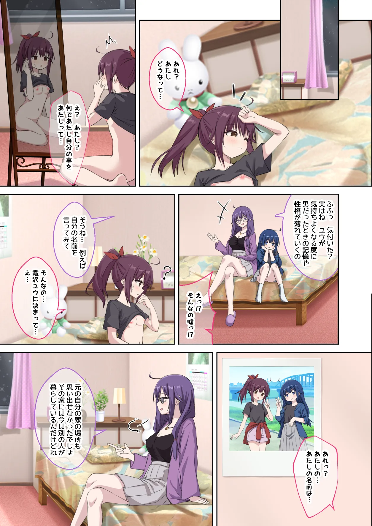 生徒の妹♀に改変された俺♂の新たな世界 Page.22