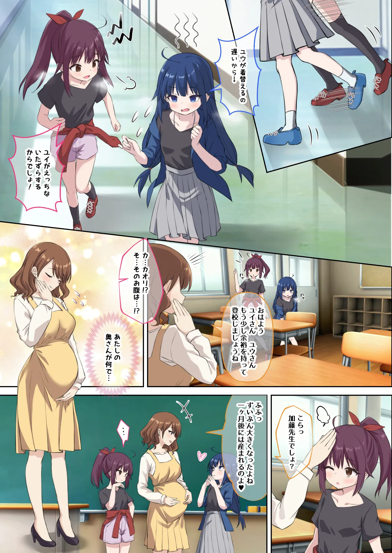 生徒の妹♀に改変された俺♂の新たな世界 Page.28