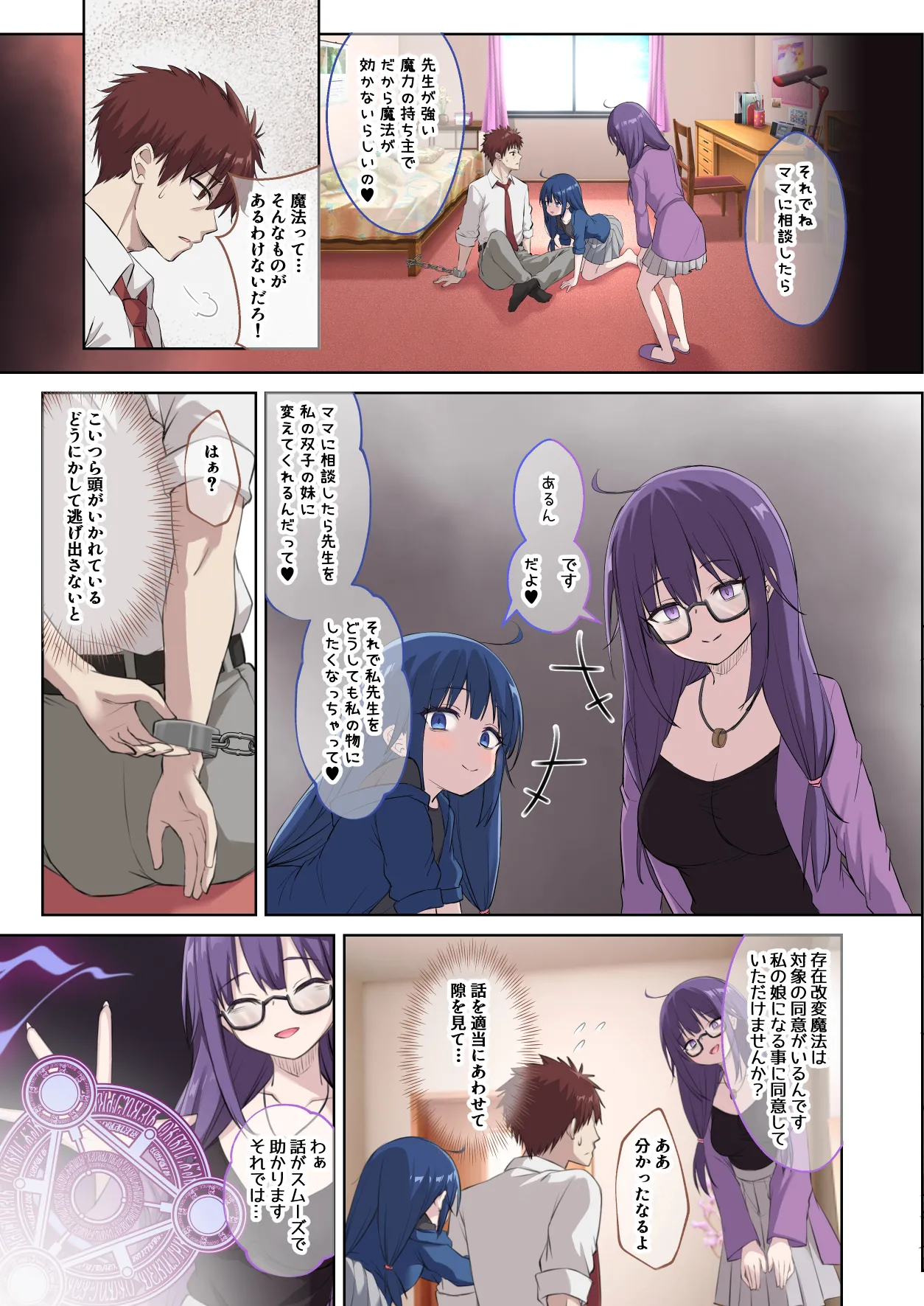 生徒の妹♀に改変された俺♂の新たな世界 Page.4