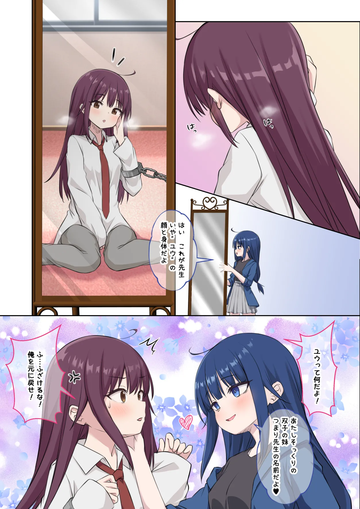 生徒の妹♀に改変された俺♂の新たな世界 Page.6
