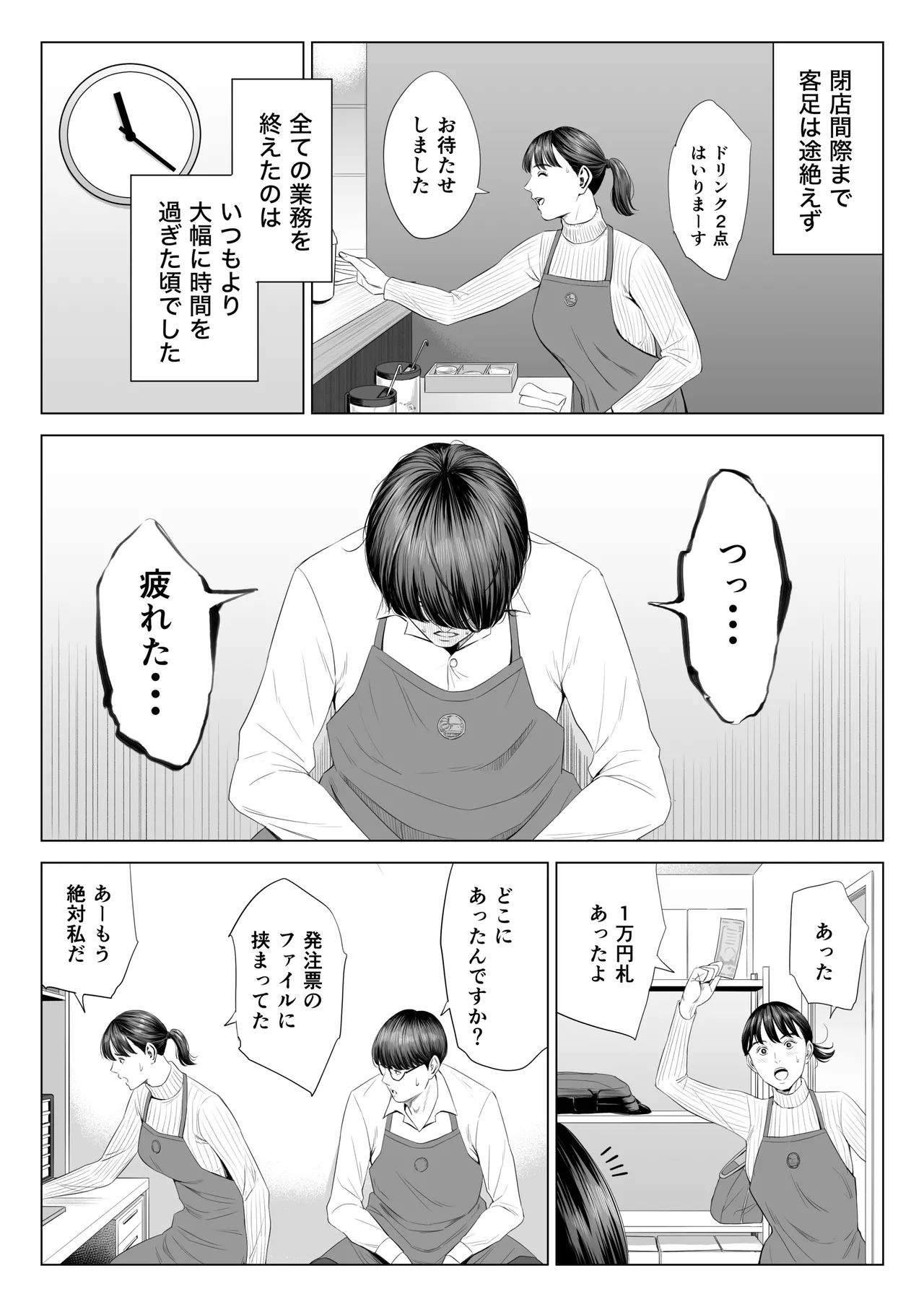 店長って、巨乳でちょっとMですよね? Page.10