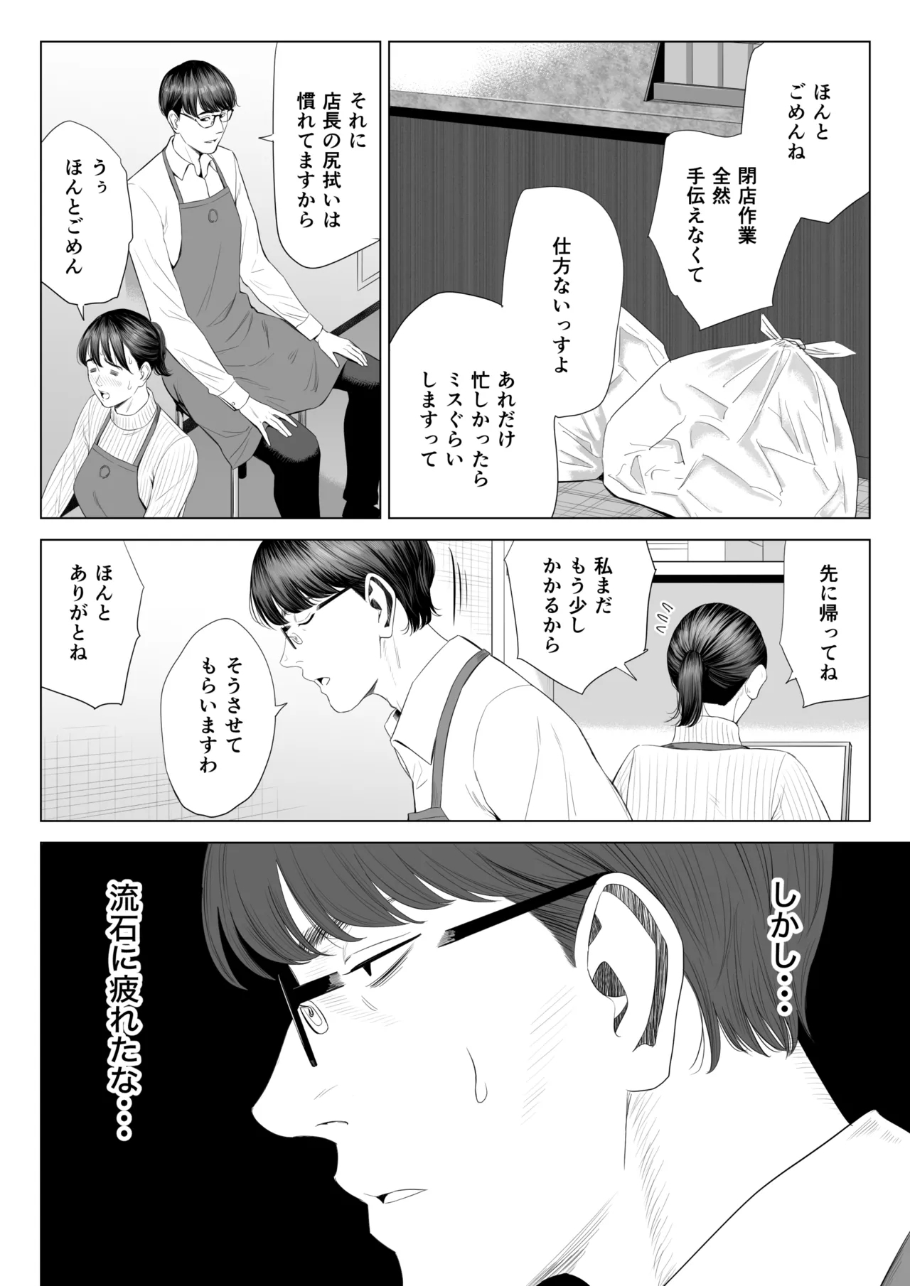 店長って、巨乳でちょっとMですよね? Page.11