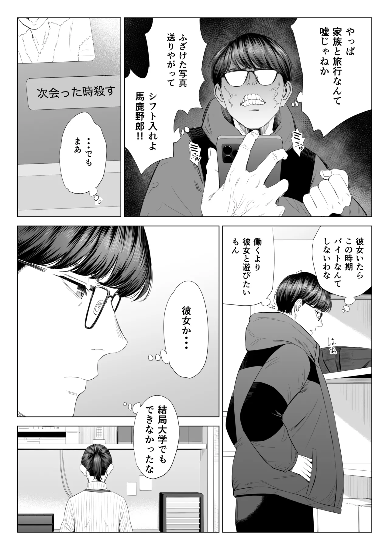 店長って、巨乳でちょっとMですよね? Page.13