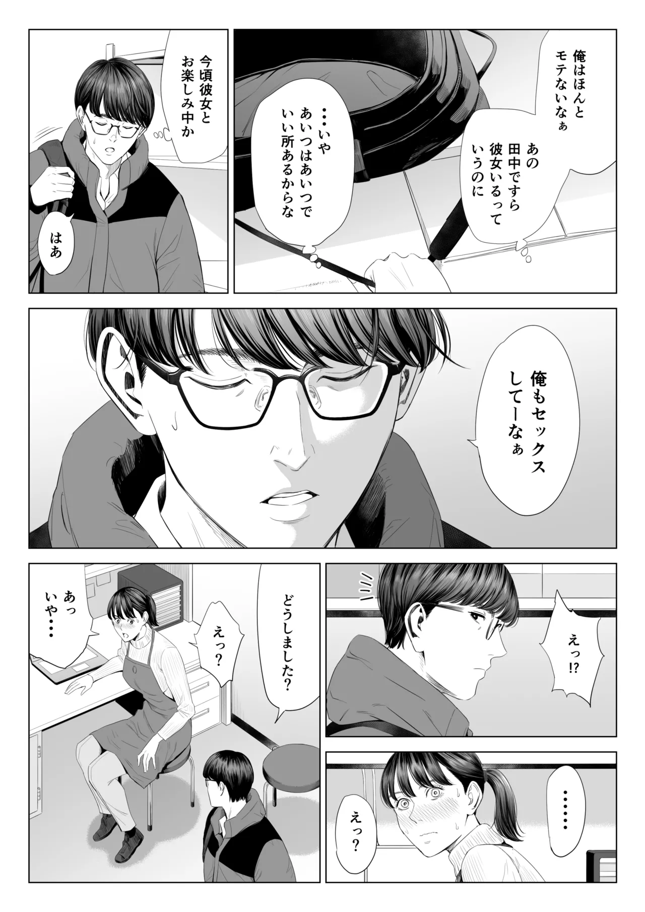 店長って、巨乳でちょっとMですよね? Page.14