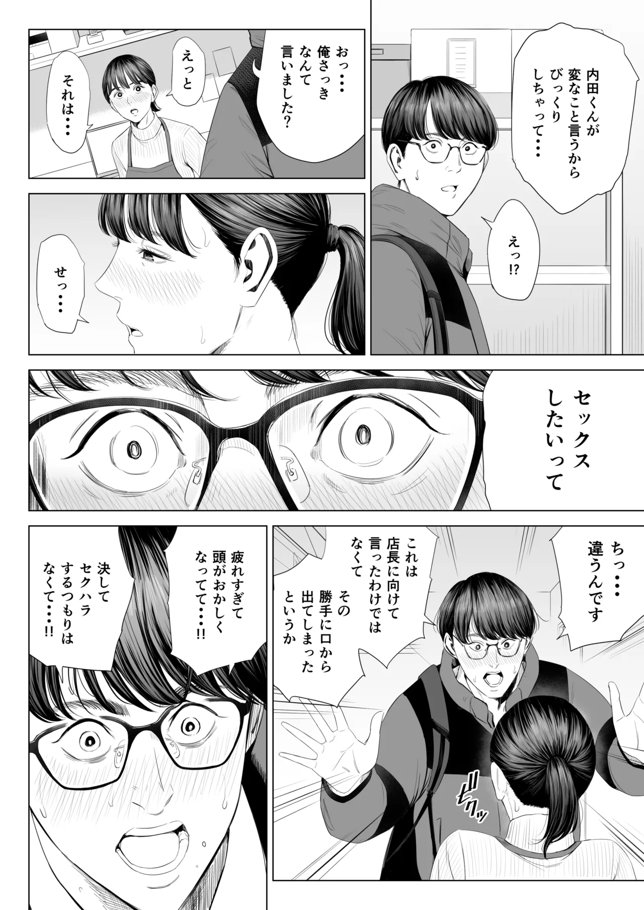 店長って、巨乳でちょっとMですよね? Page.15