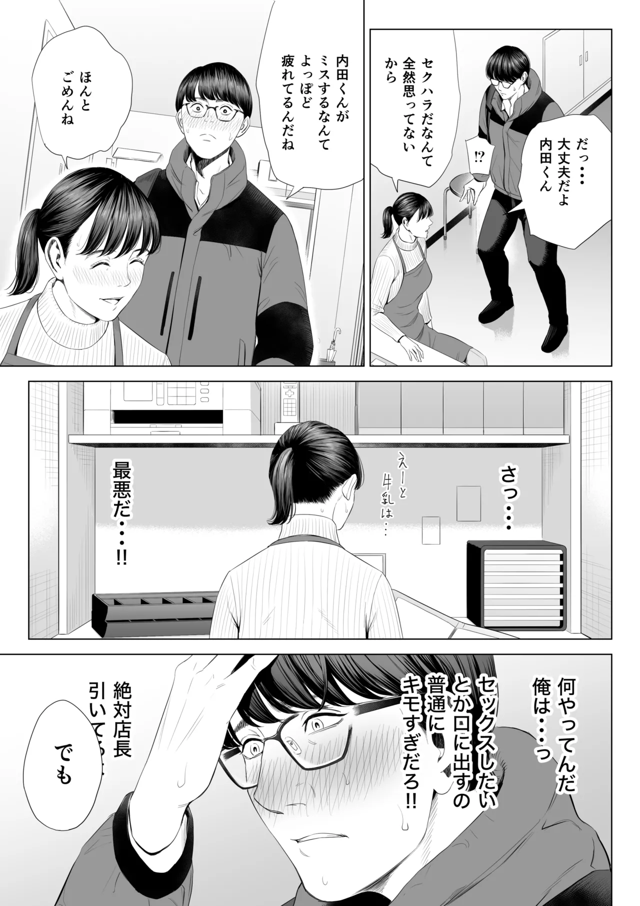 店長って、巨乳でちょっとMですよね? Page.16