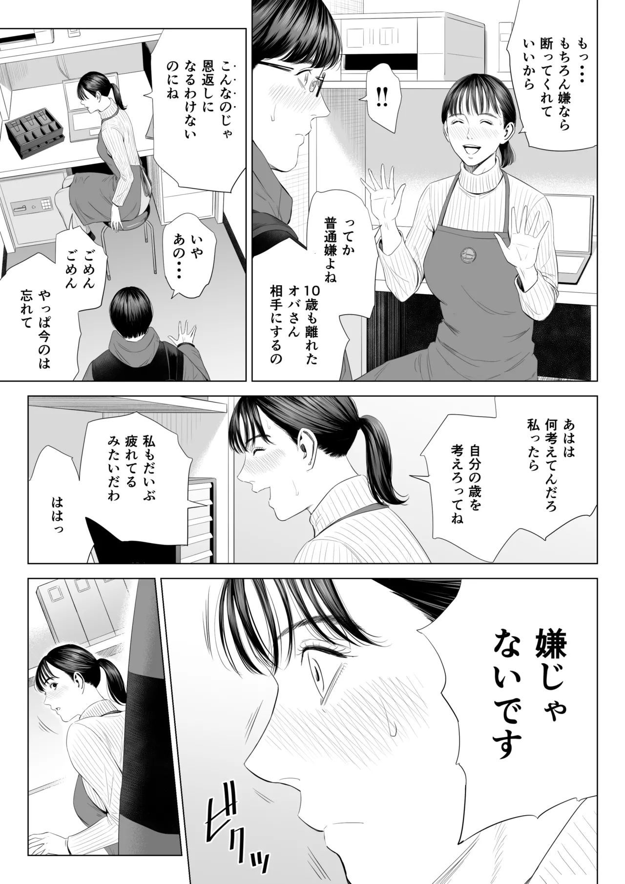 店長って、巨乳でちょっとMですよね? Page.20