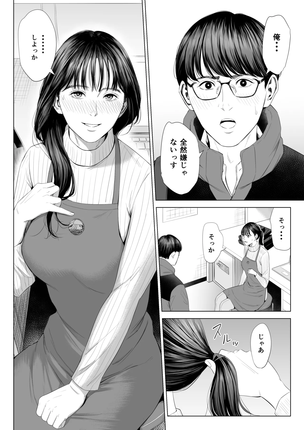 店長って、巨乳でちょっとMですよね? Page.21