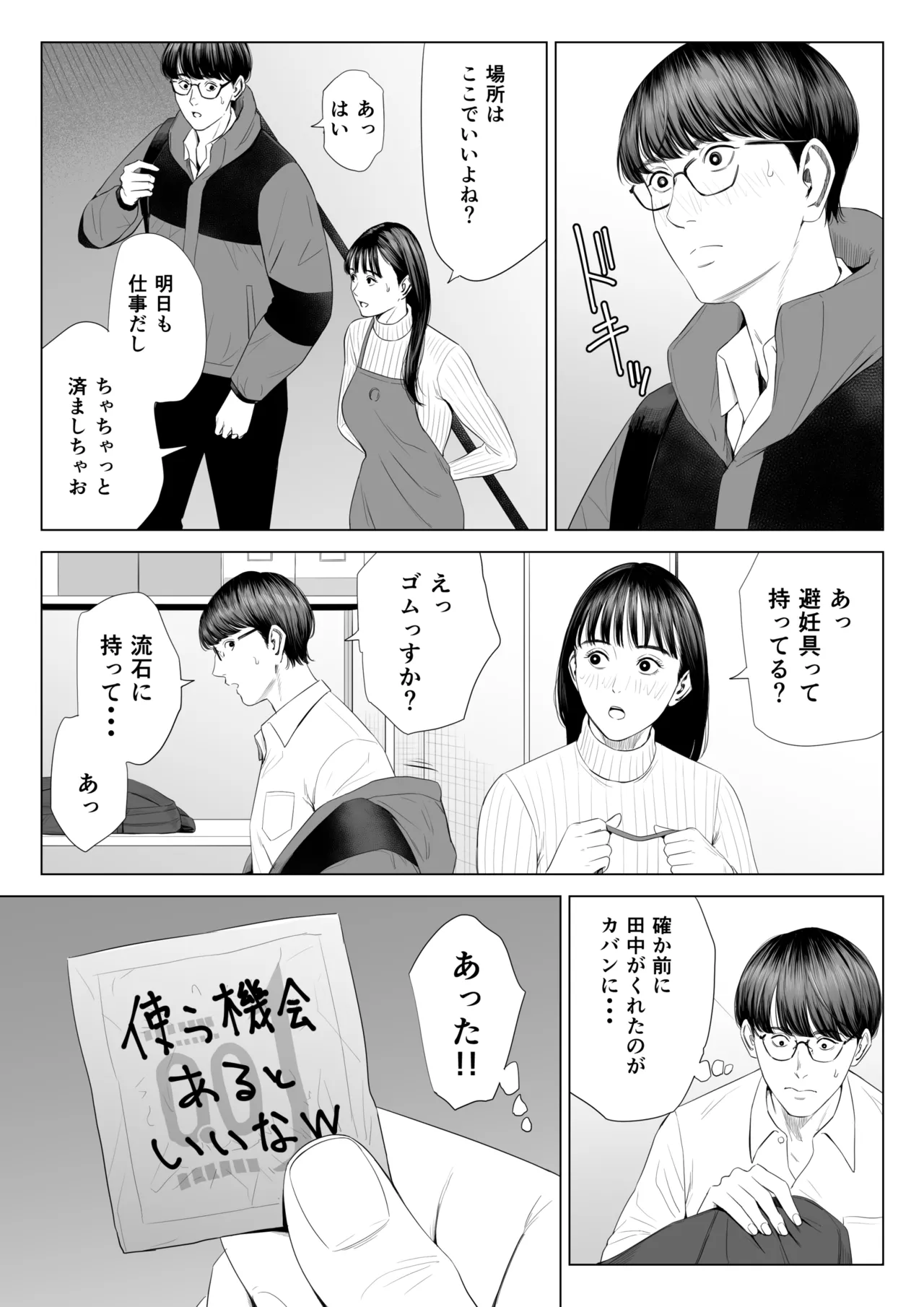 店長って、巨乳でちょっとMですよね? Page.22