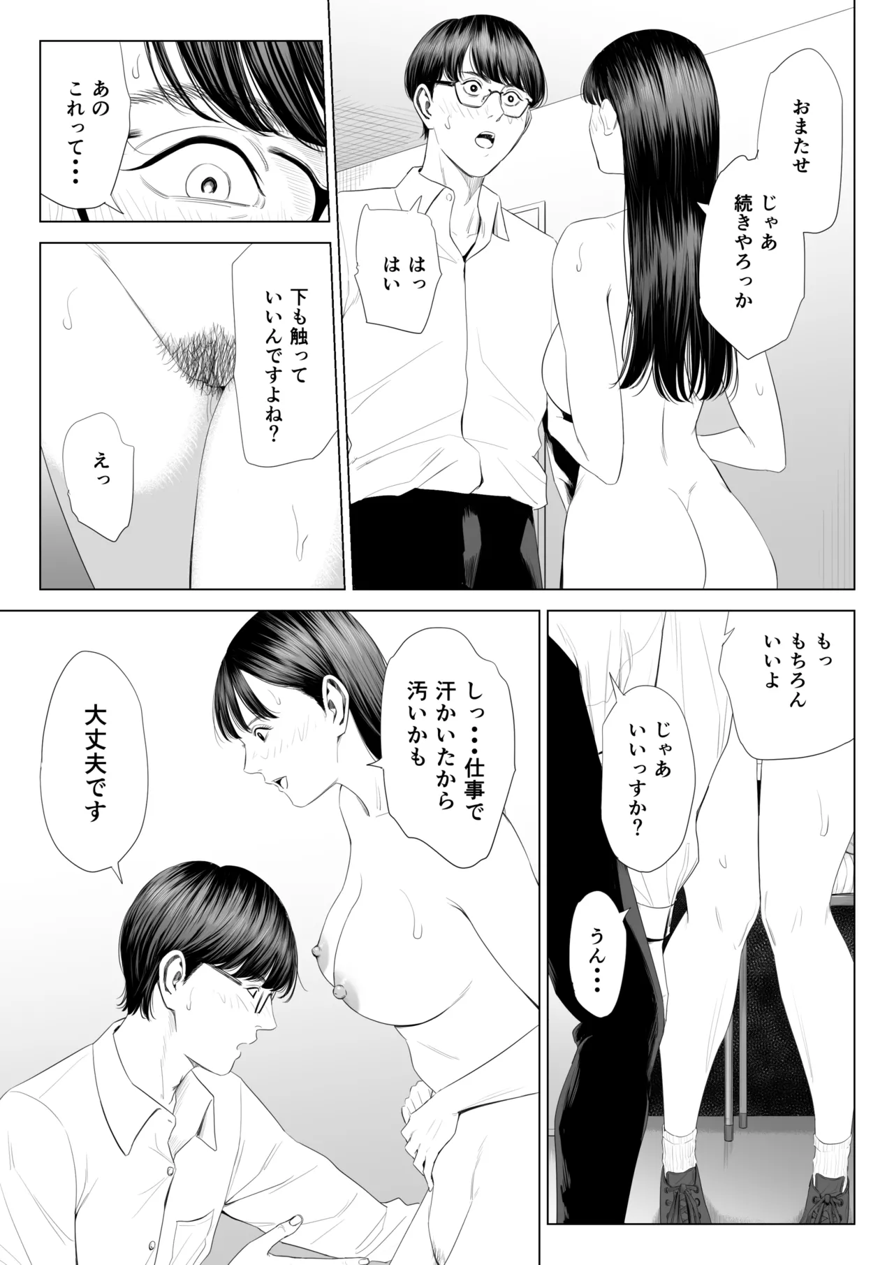 店長って、巨乳でちょっとMですよね? Page.30