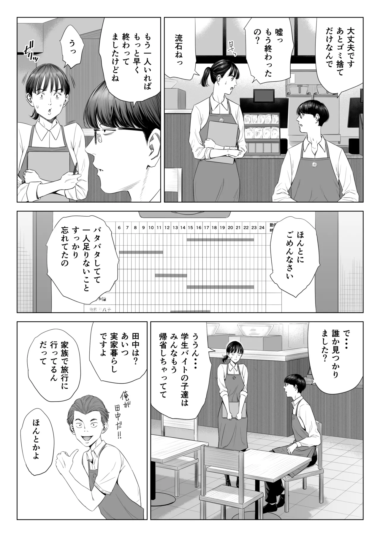 店長って、巨乳でちょっとMですよね? Page.4