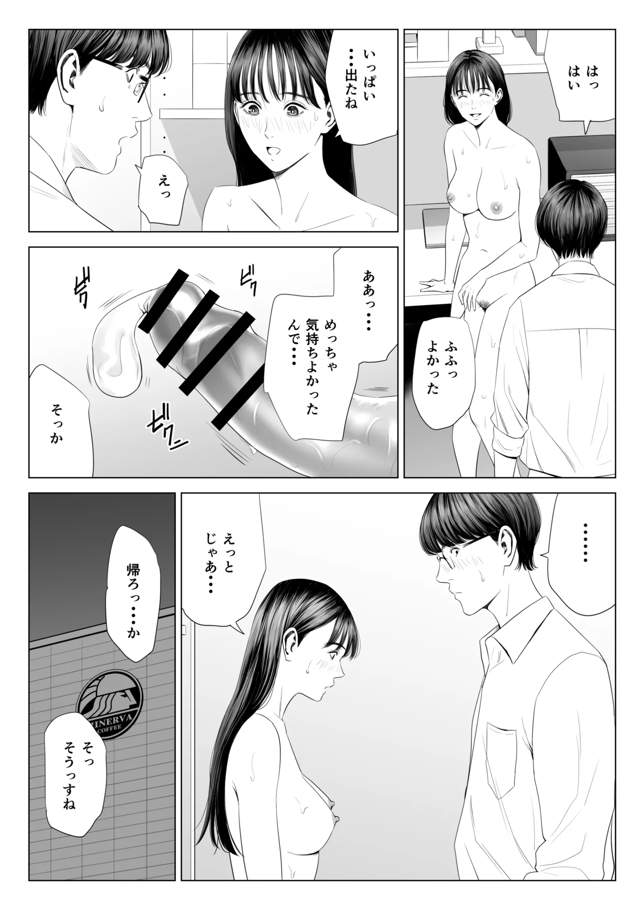 店長って、巨乳でちょっとMですよね? Page.42