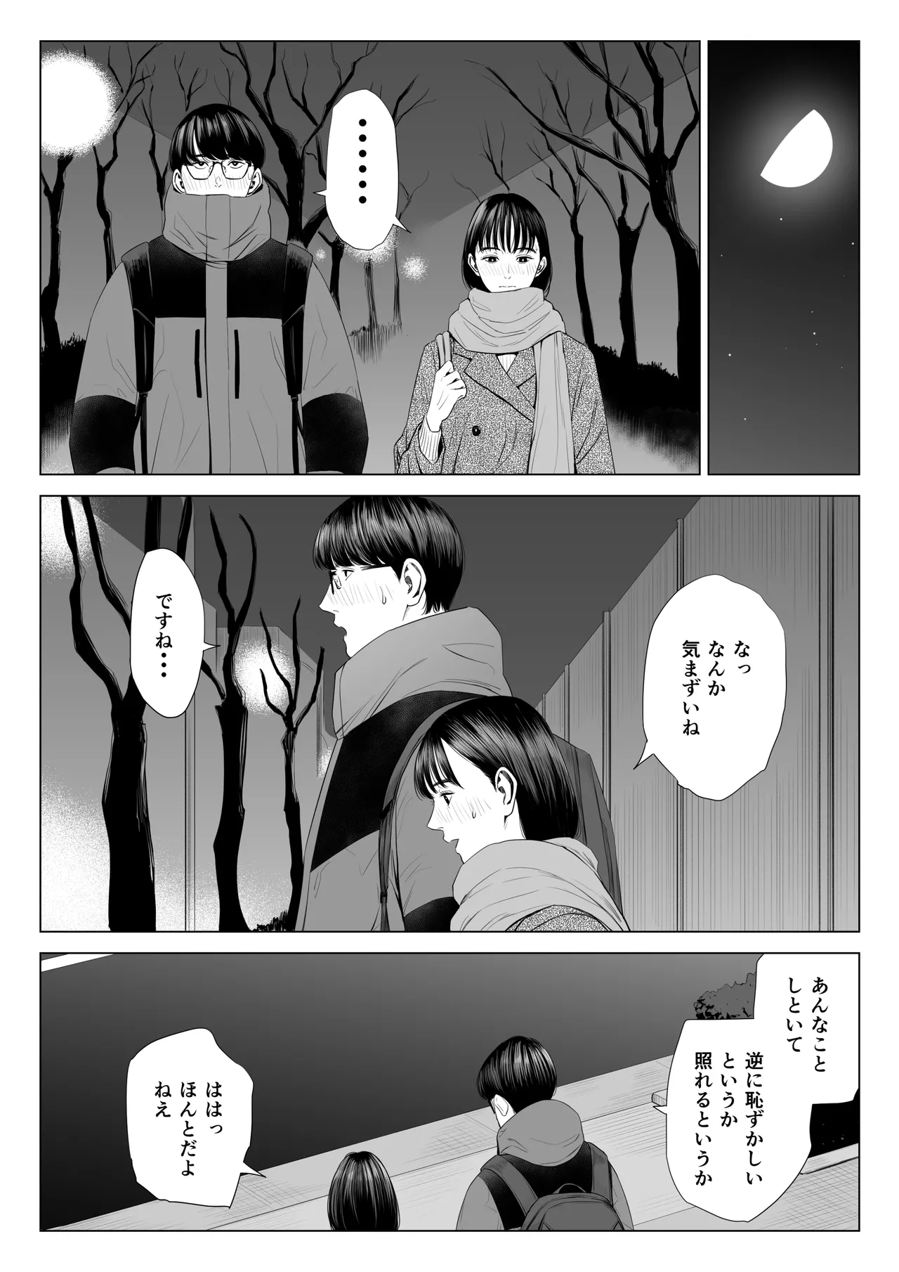 店長って、巨乳でちょっとMですよね? Page.43