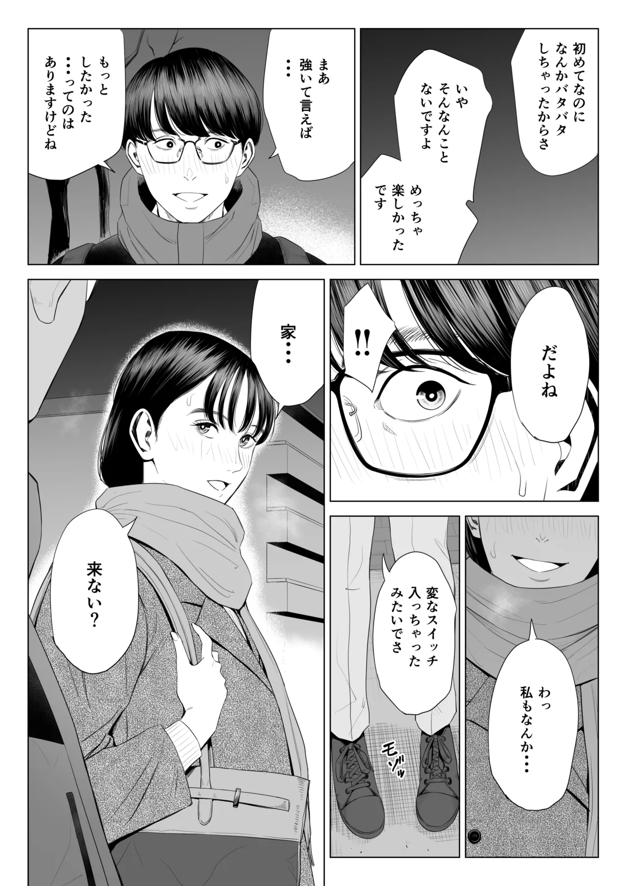 店長って、巨乳でちょっとMですよね? Page.45