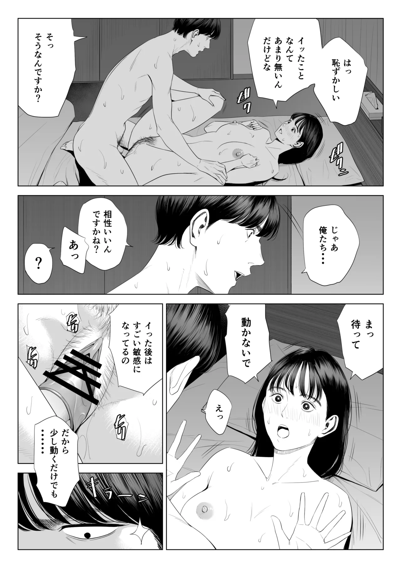 店長って、巨乳でちょっとMですよね? Page.55