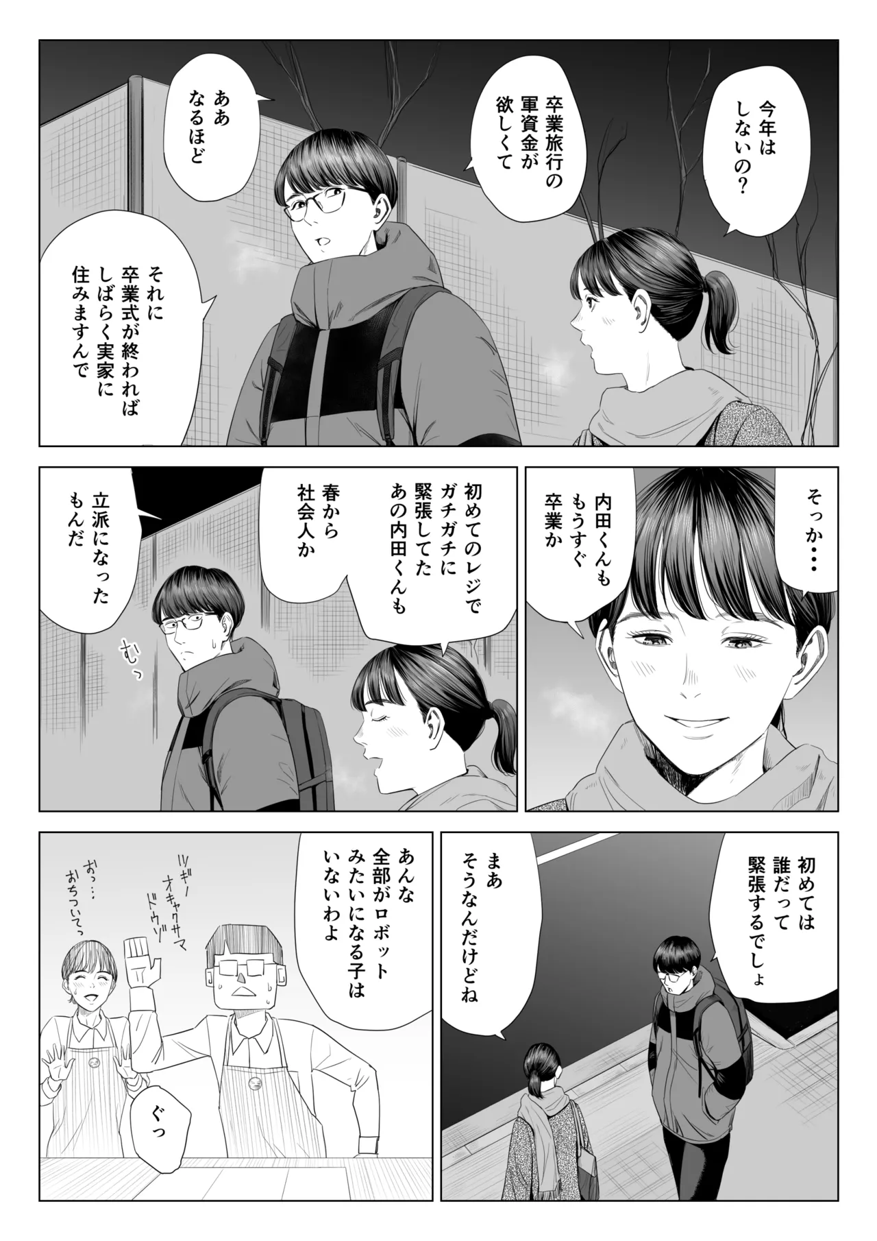 店長って、巨乳でちょっとMですよね? Page.7