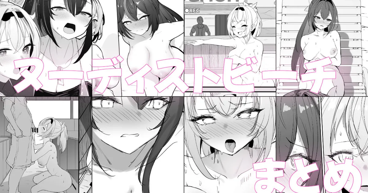 ヌーディストビーチであずいろロケまとめ Page.1