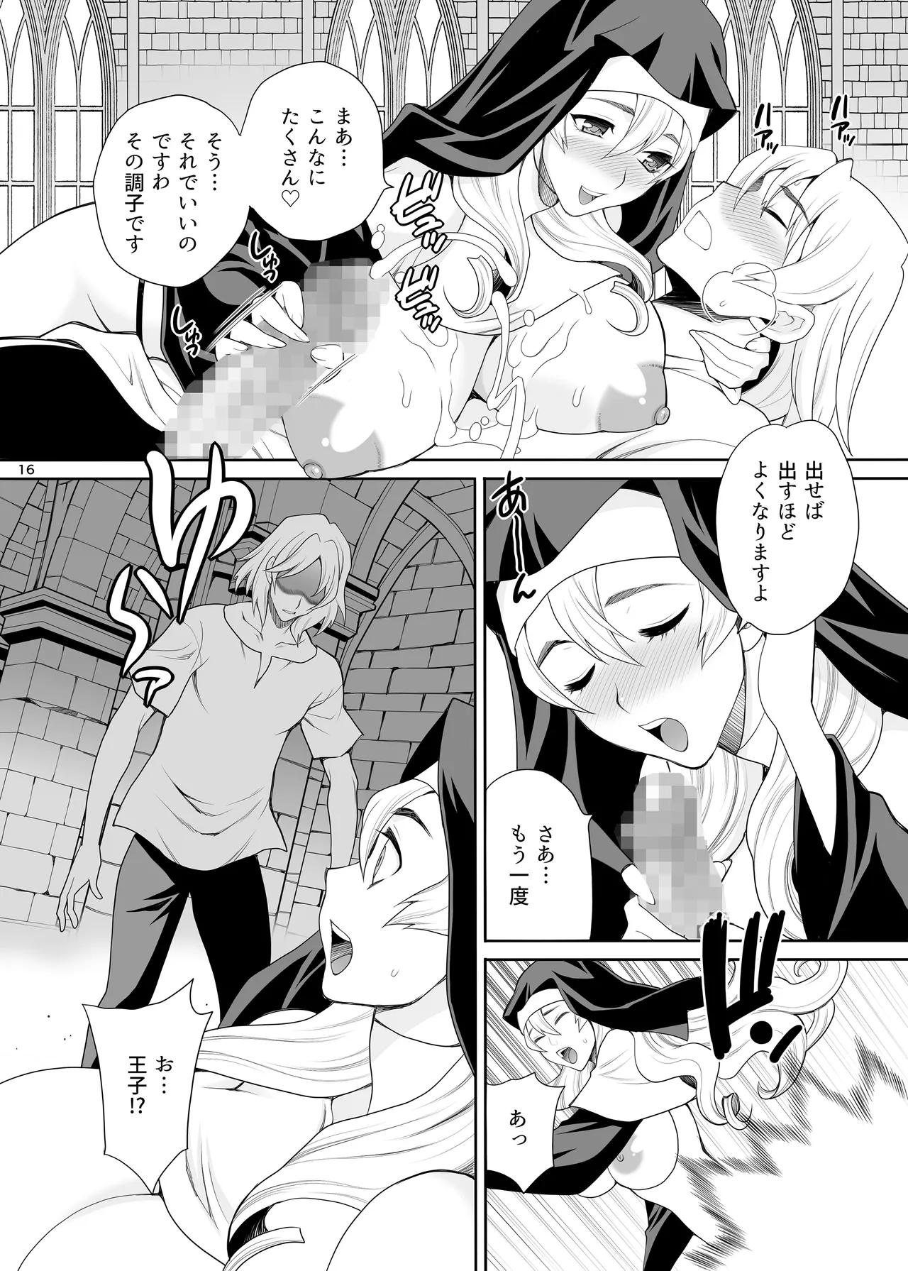 ゆきやなぎの本54 シスターカトリンの聖なるお勤め Page.15