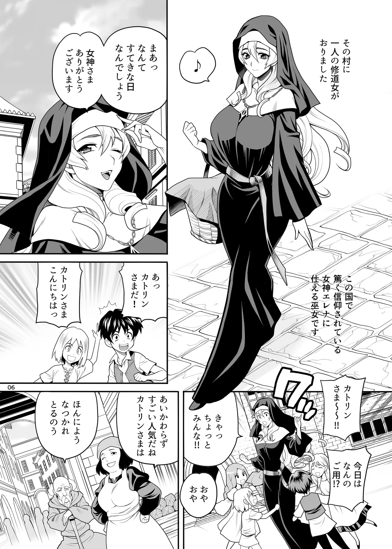 ゆきやなぎの本54 シスターカトリンの聖なるお勤め Page.5