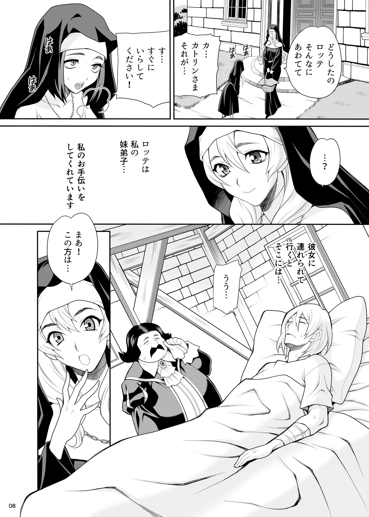 ゆきやなぎの本54 シスターカトリンの聖なるお勤め Page.7