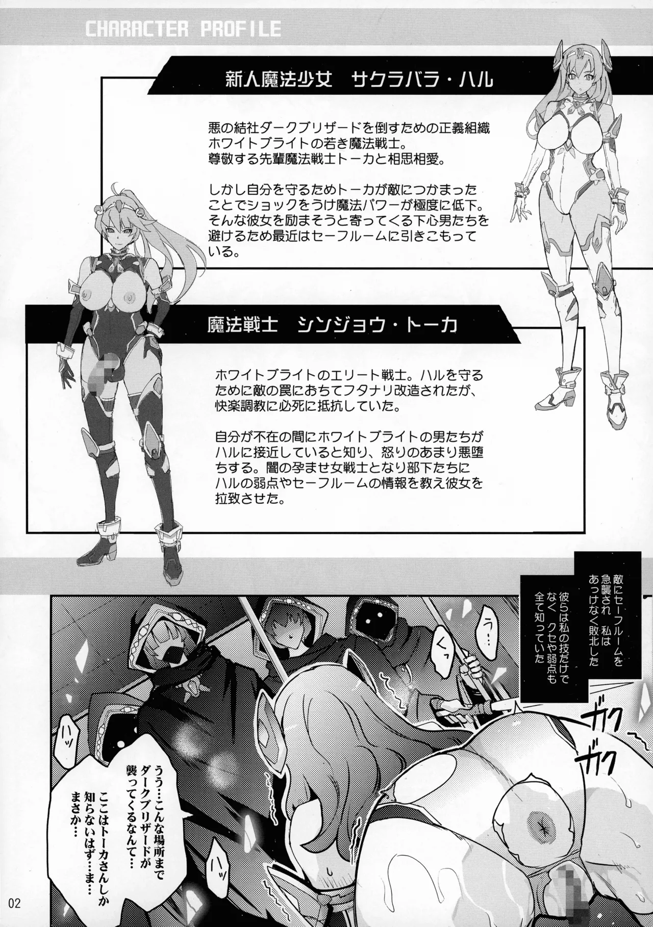 敗北魔法戦士レイカ フタナリ悪堕ち洗脳調教 Page.2