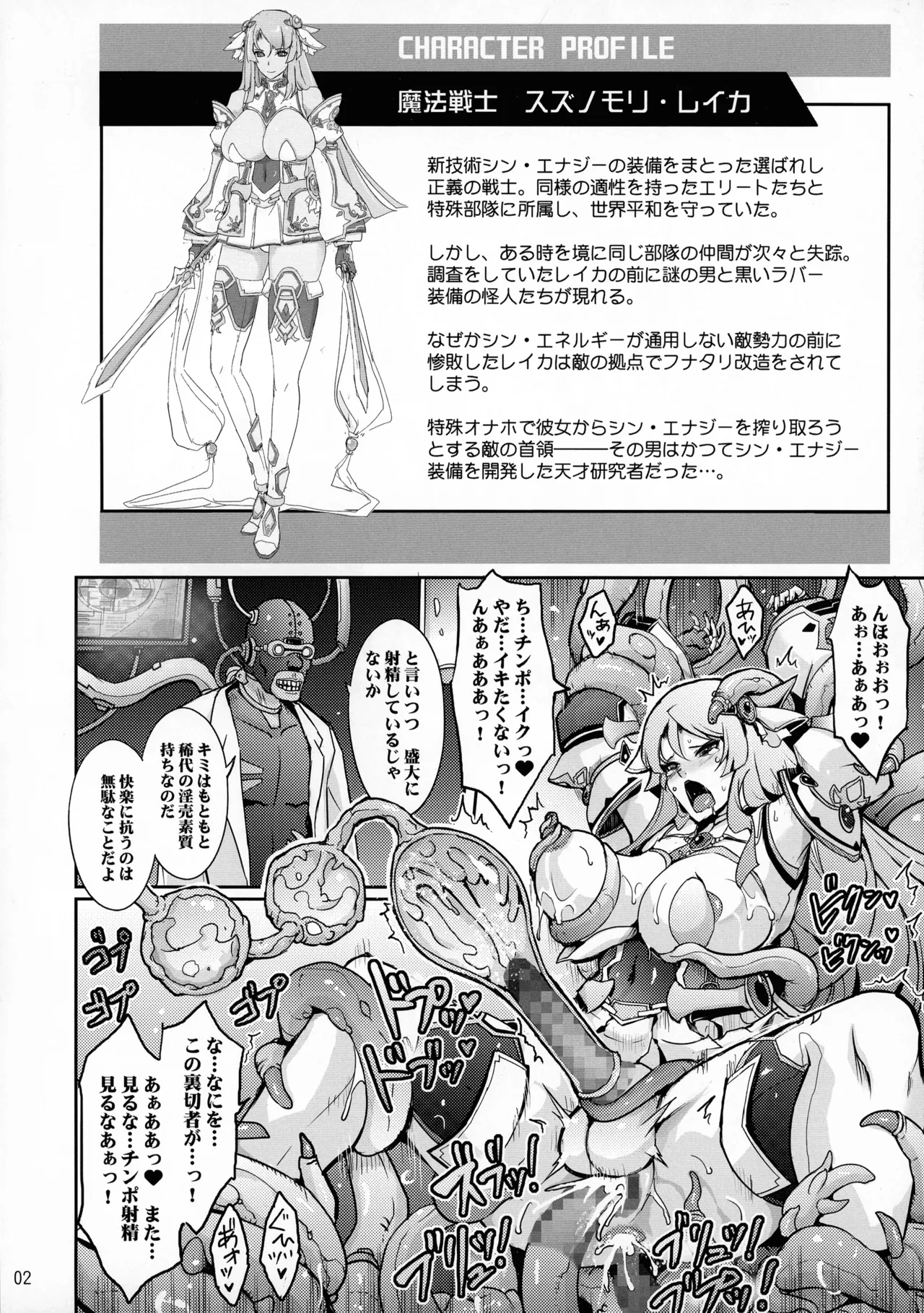 敗北魔法戦士レイカ 正義のフタナリ搾精改造 Page.2