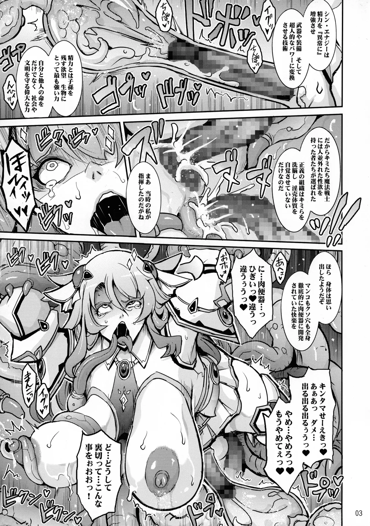 敗北魔法戦士レイカ 正義のフタナリ搾精改造 Page.3