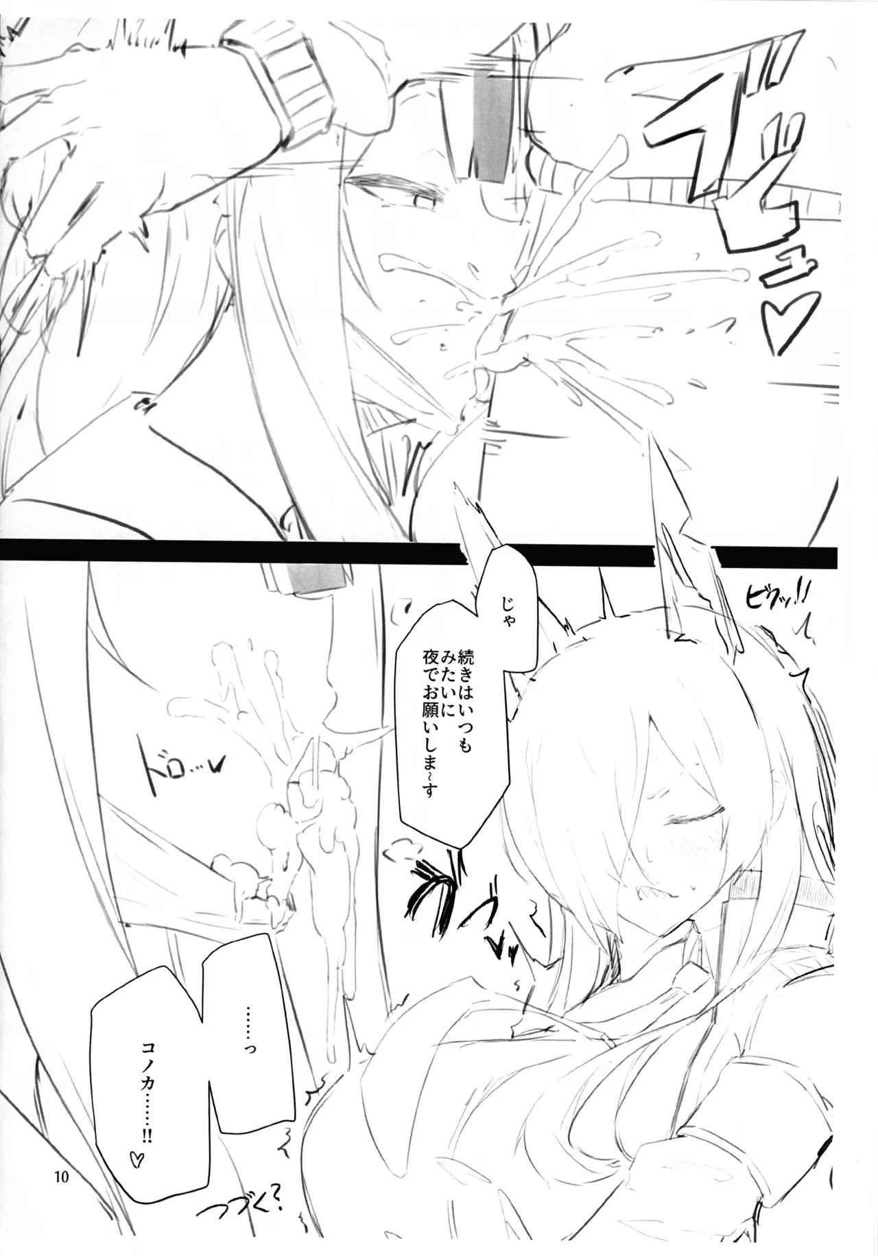 ふたけっと34会場限定本 Page.10