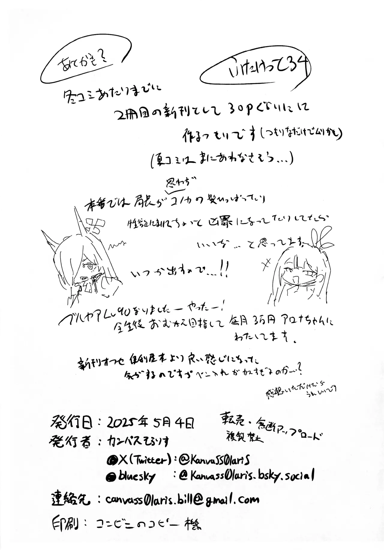 ふたけっと34会場限定本 Page.11