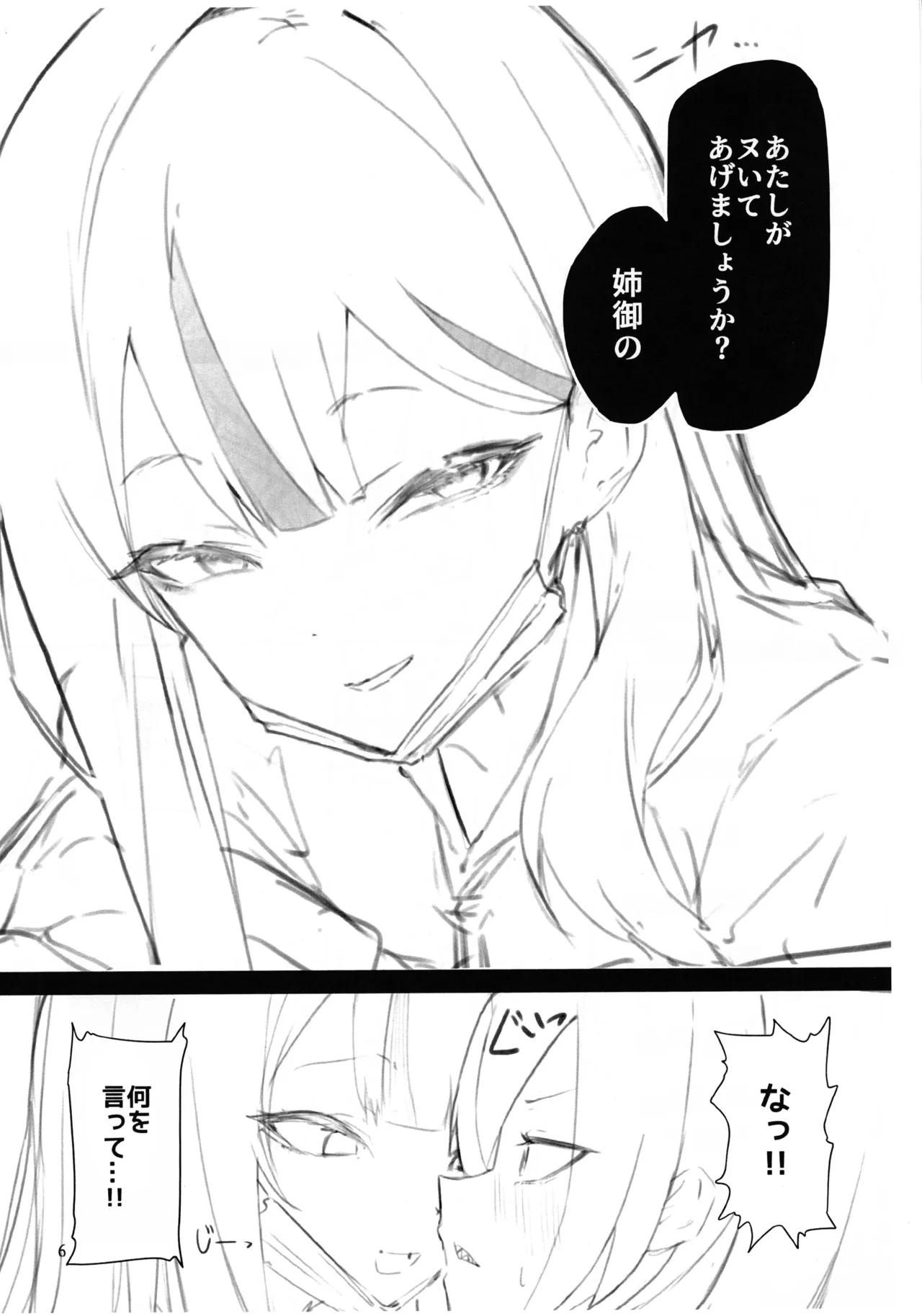 ふたけっと34会場限定本 Page.6