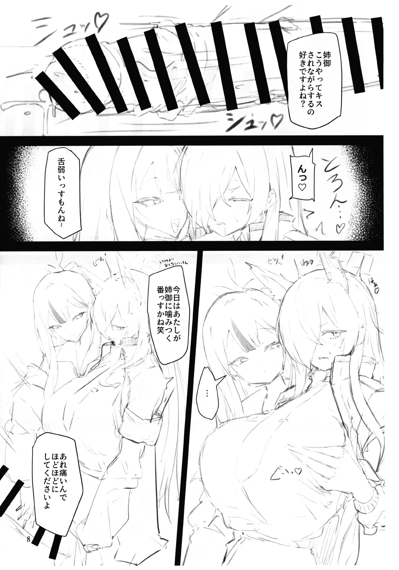 ふたけっと34会場限定本 Page.8