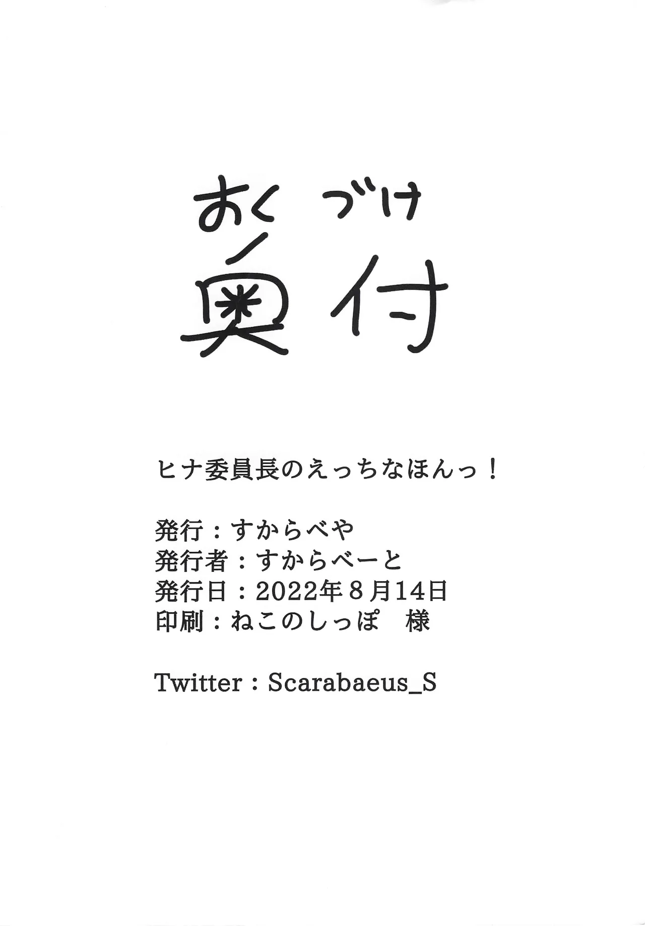 ヒナ委員長のえっちなほんっ!~なつやすみ編 Page.13
