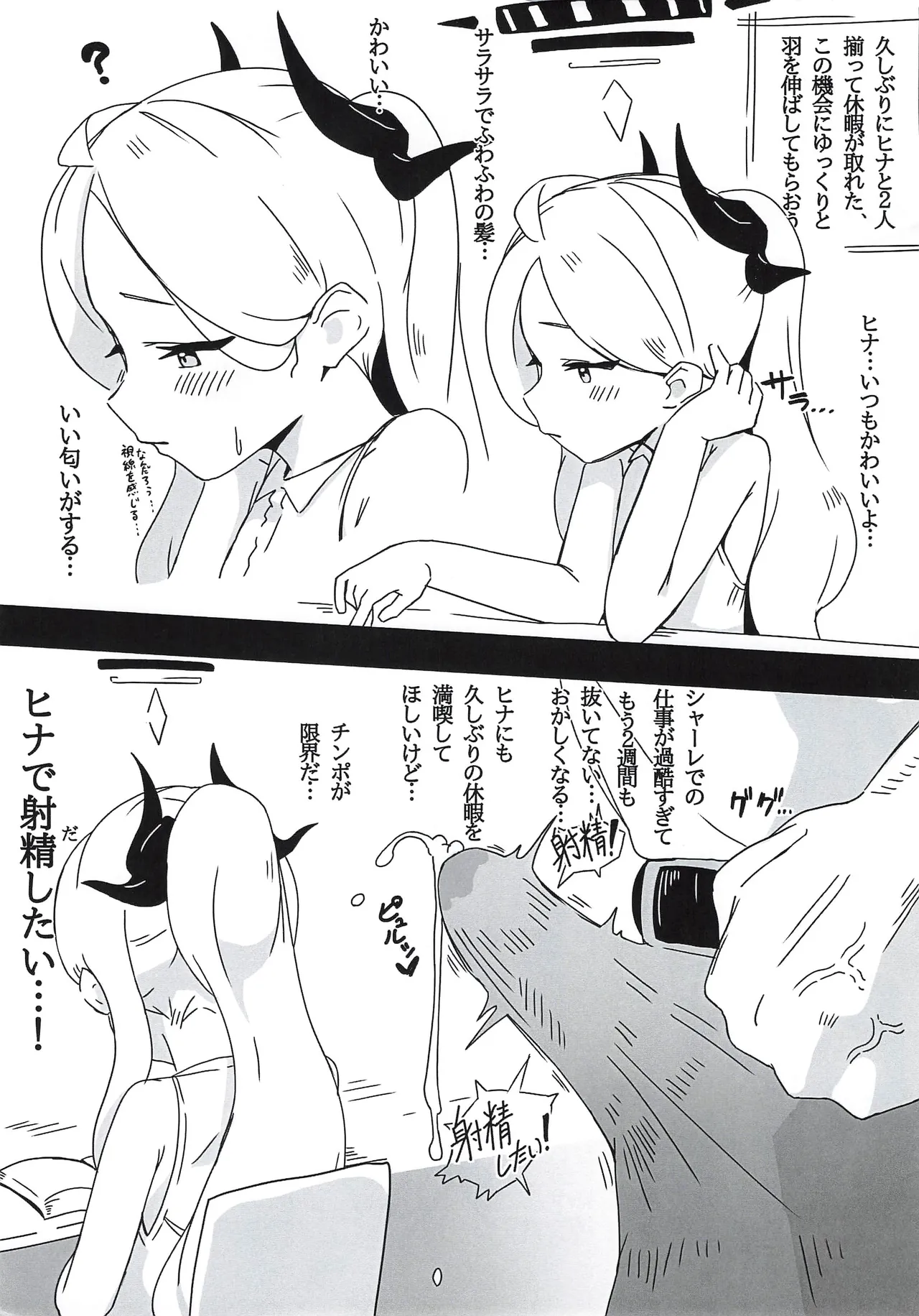 ヒナ委員長のえっちなほんっ!~なつやすみ編 Page.2