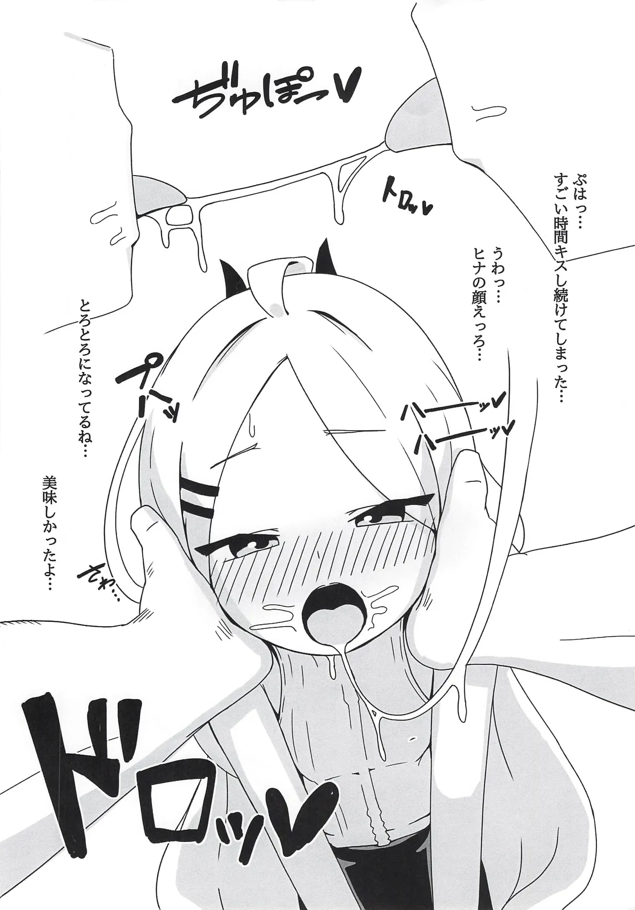 ヒナ委員長のえっちなほんっ!~なつやすみ編 Page.7
