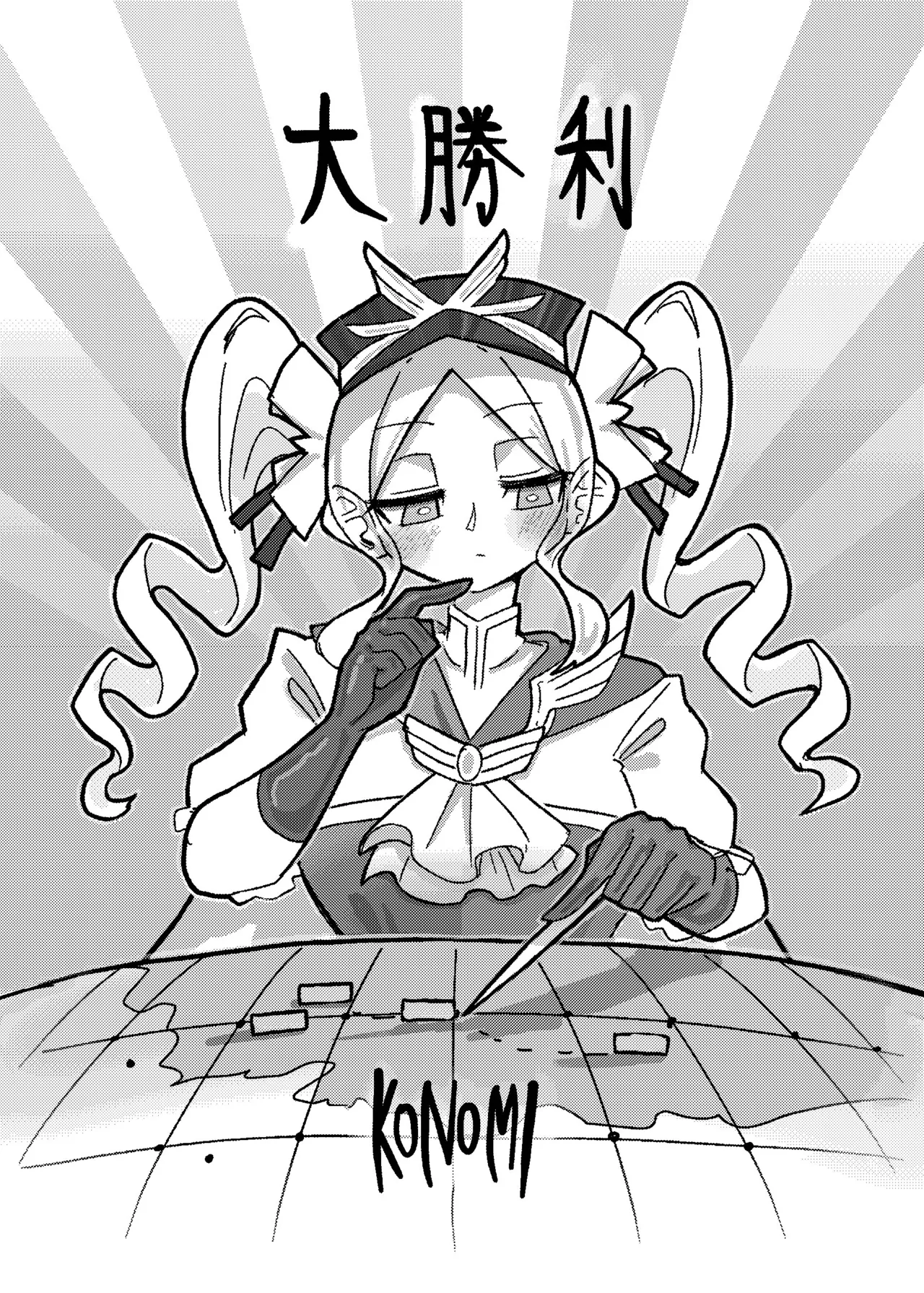 大勝利 Page.2