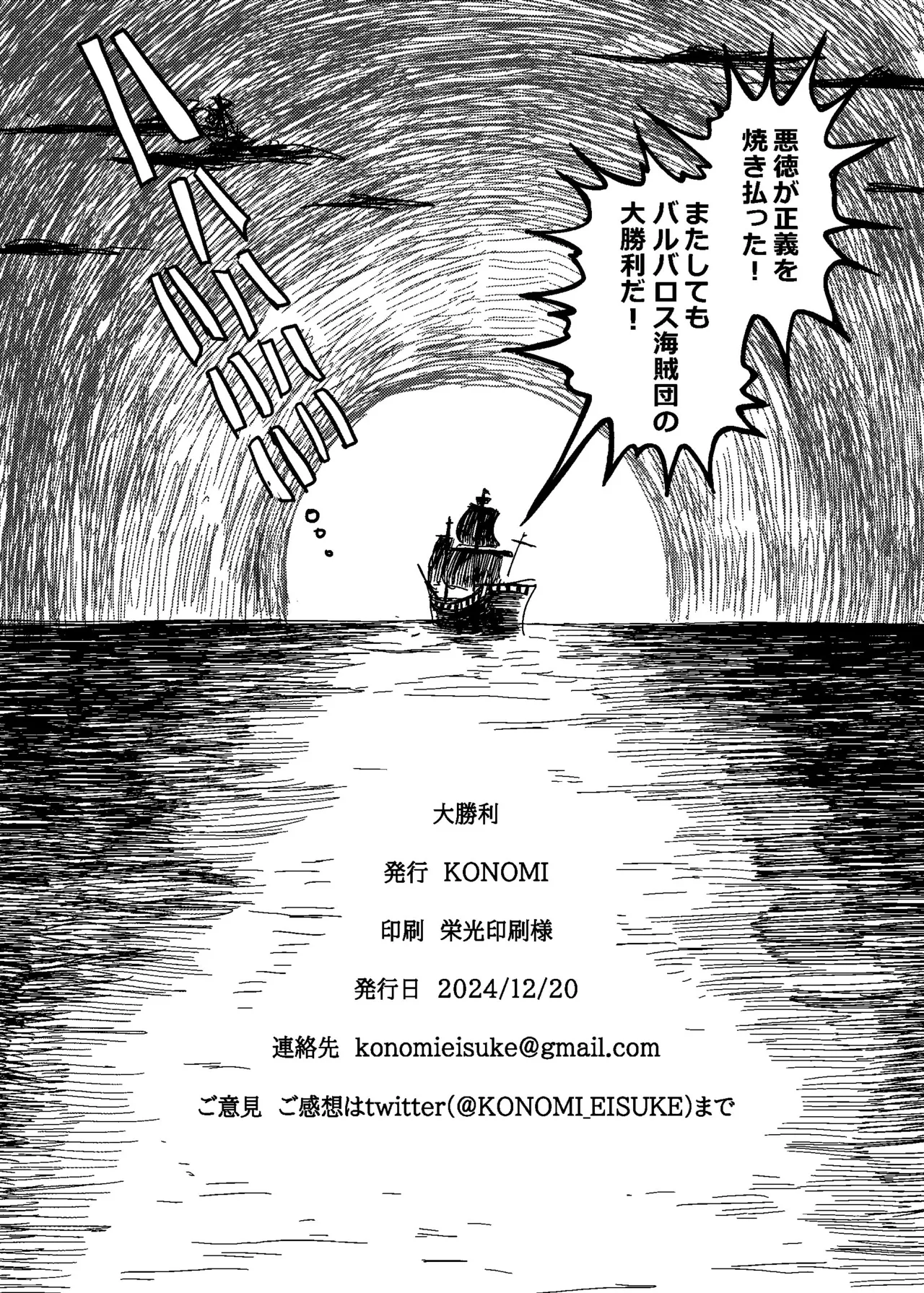大勝利 Page.25