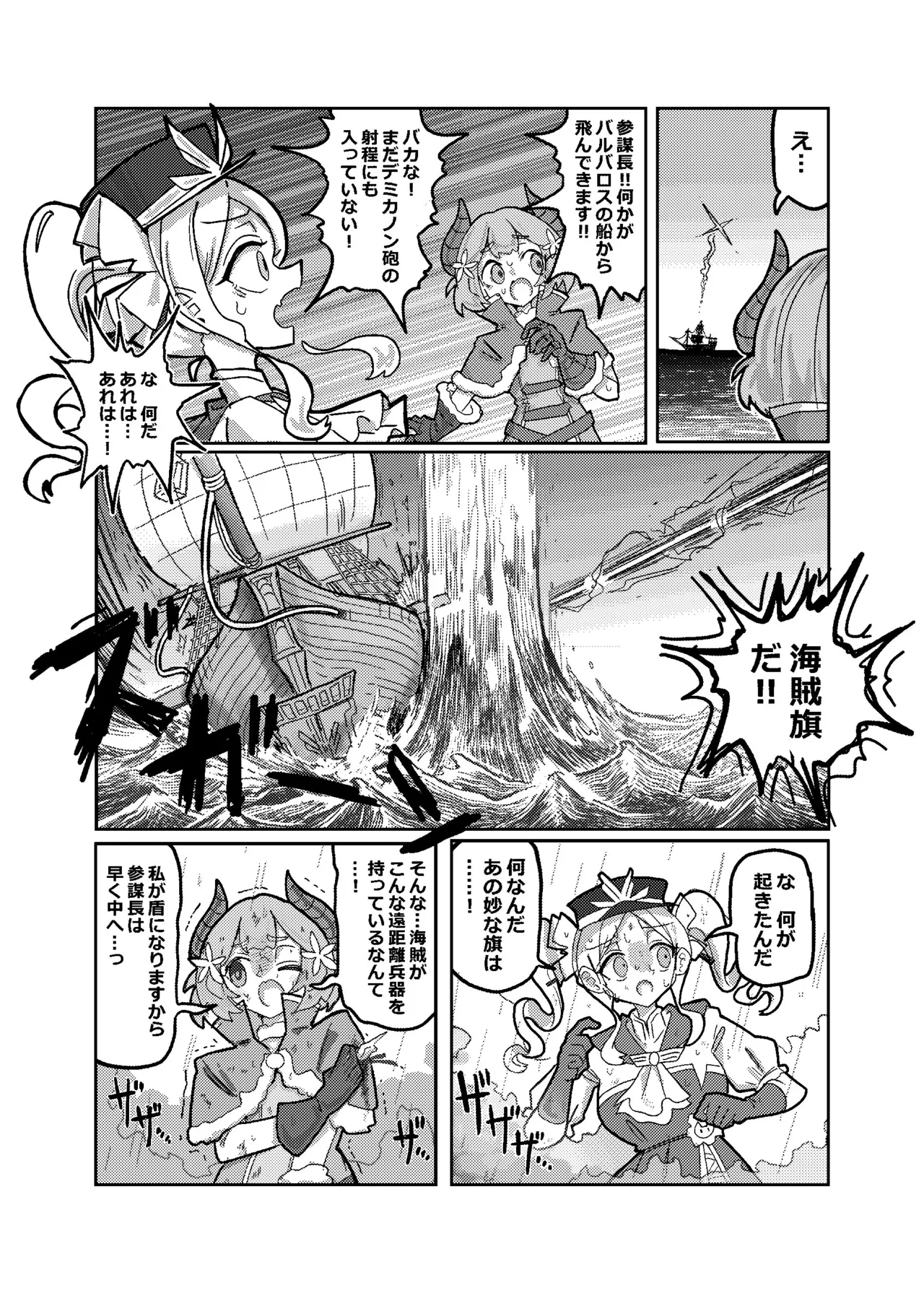 大勝利 Page.7