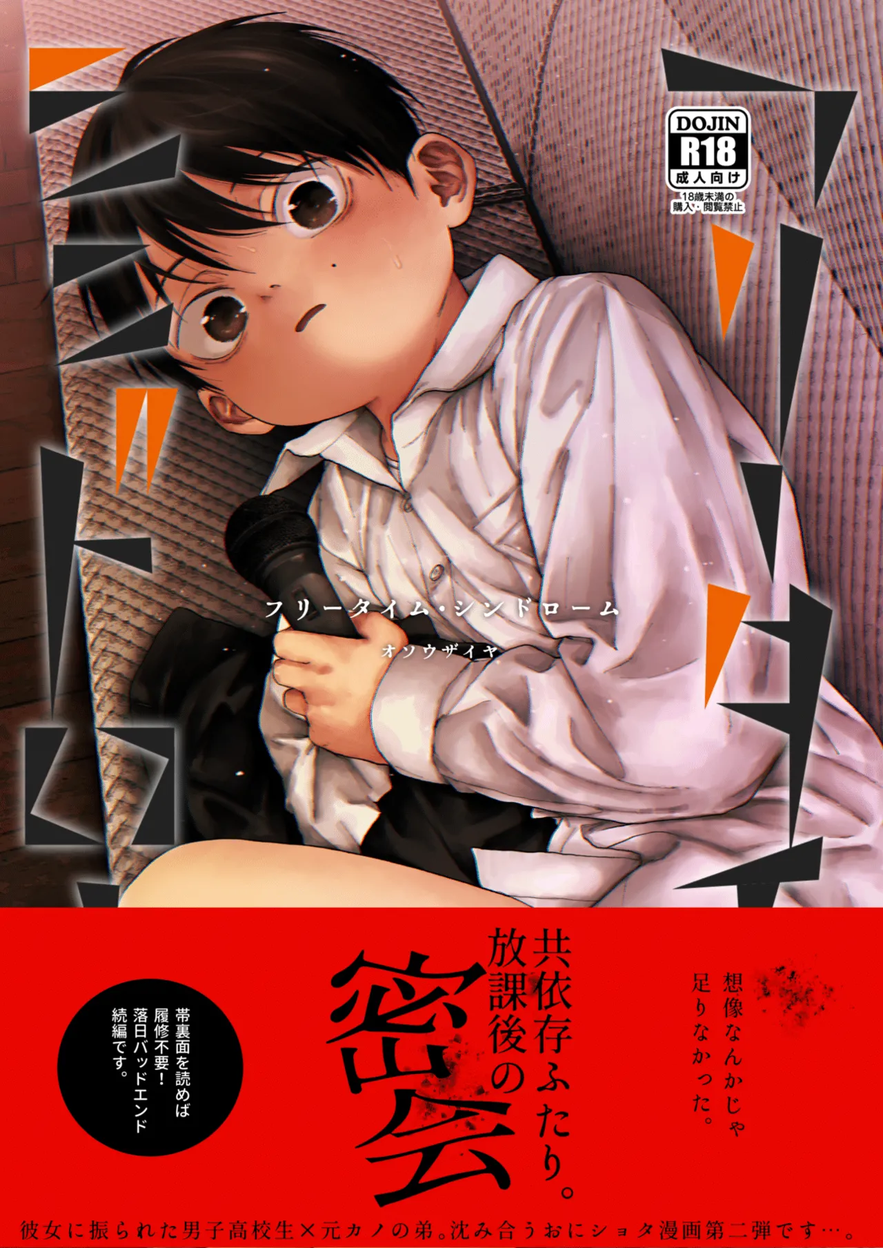 フリータイム・シンドローム【BOOTH】-01 Page.1