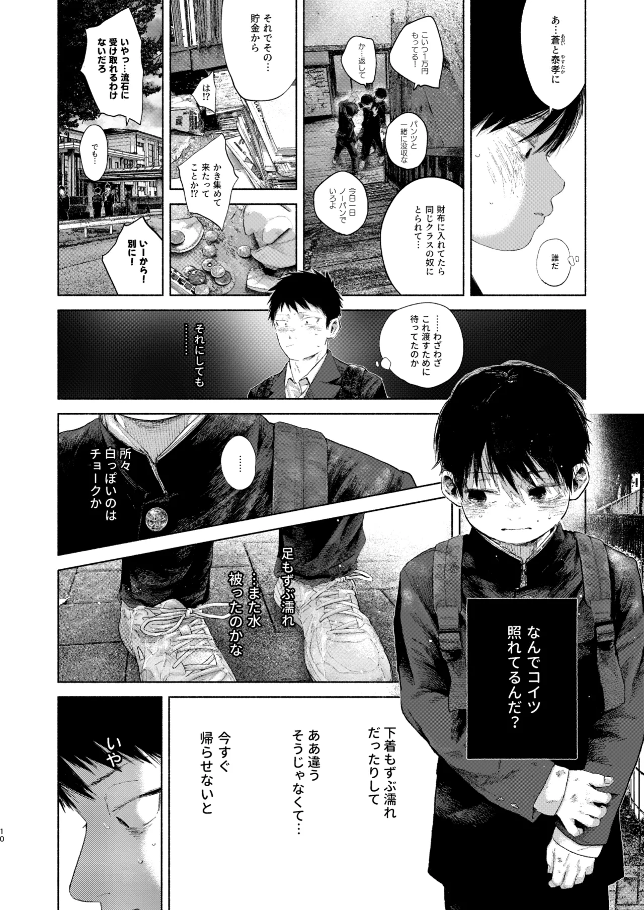 フリータイム・シンドローム【BOOTH】-01 Page.10
