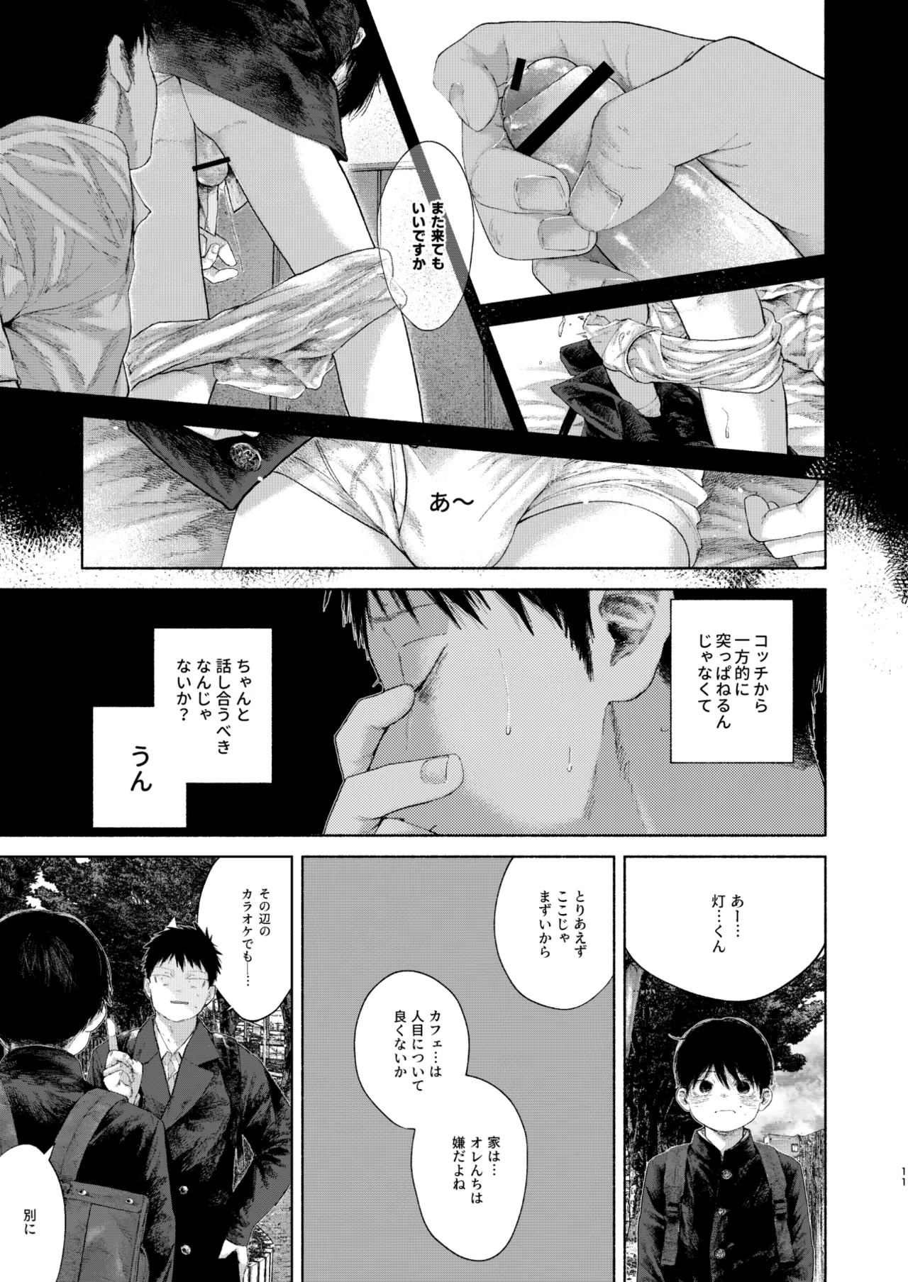 フリータイム・シンドローム【BOOTH】-01 Page.11