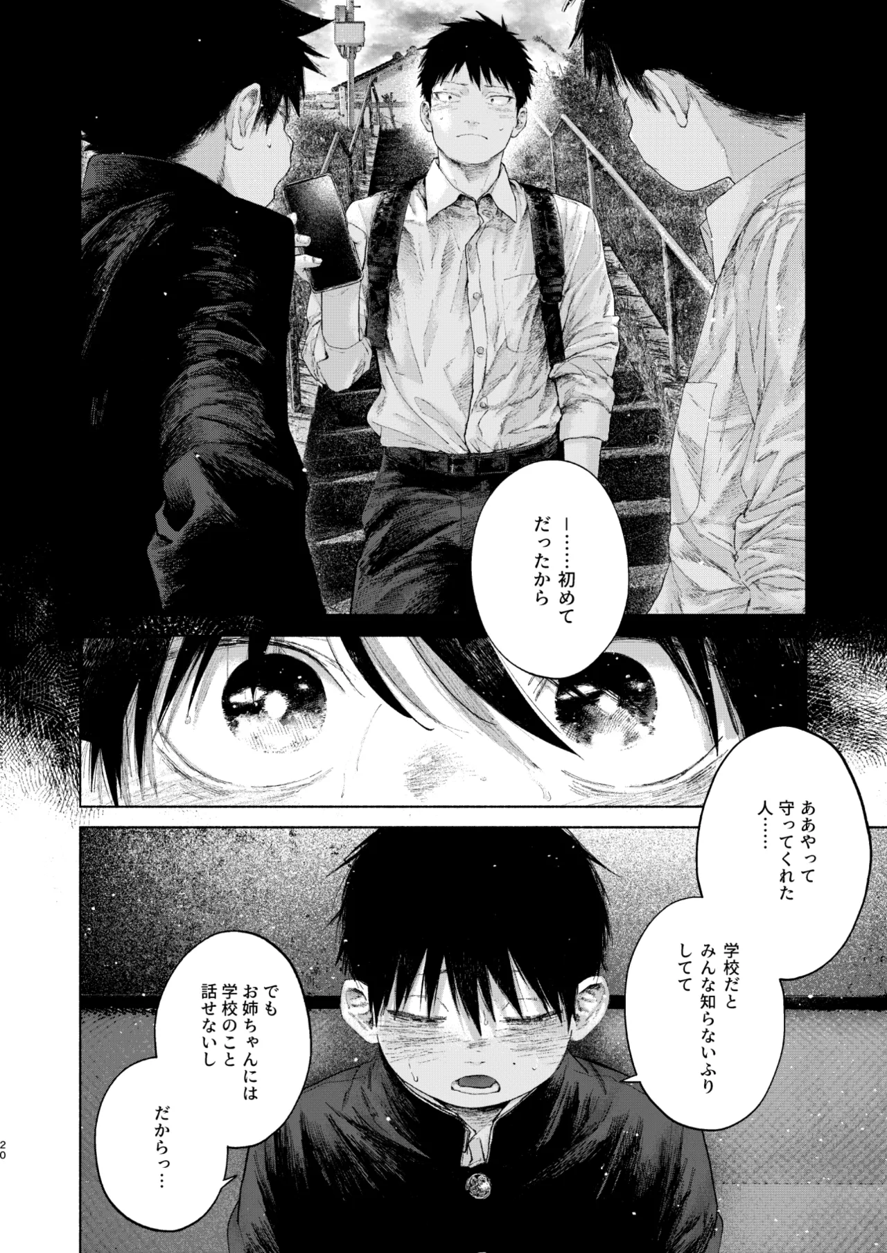 フリータイム・シンドローム【BOOTH】-01 Page.20