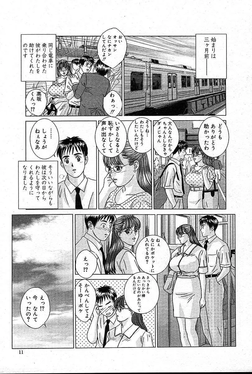 COMIC 夢雅 2004年12月2005年01月合併号 Page.10