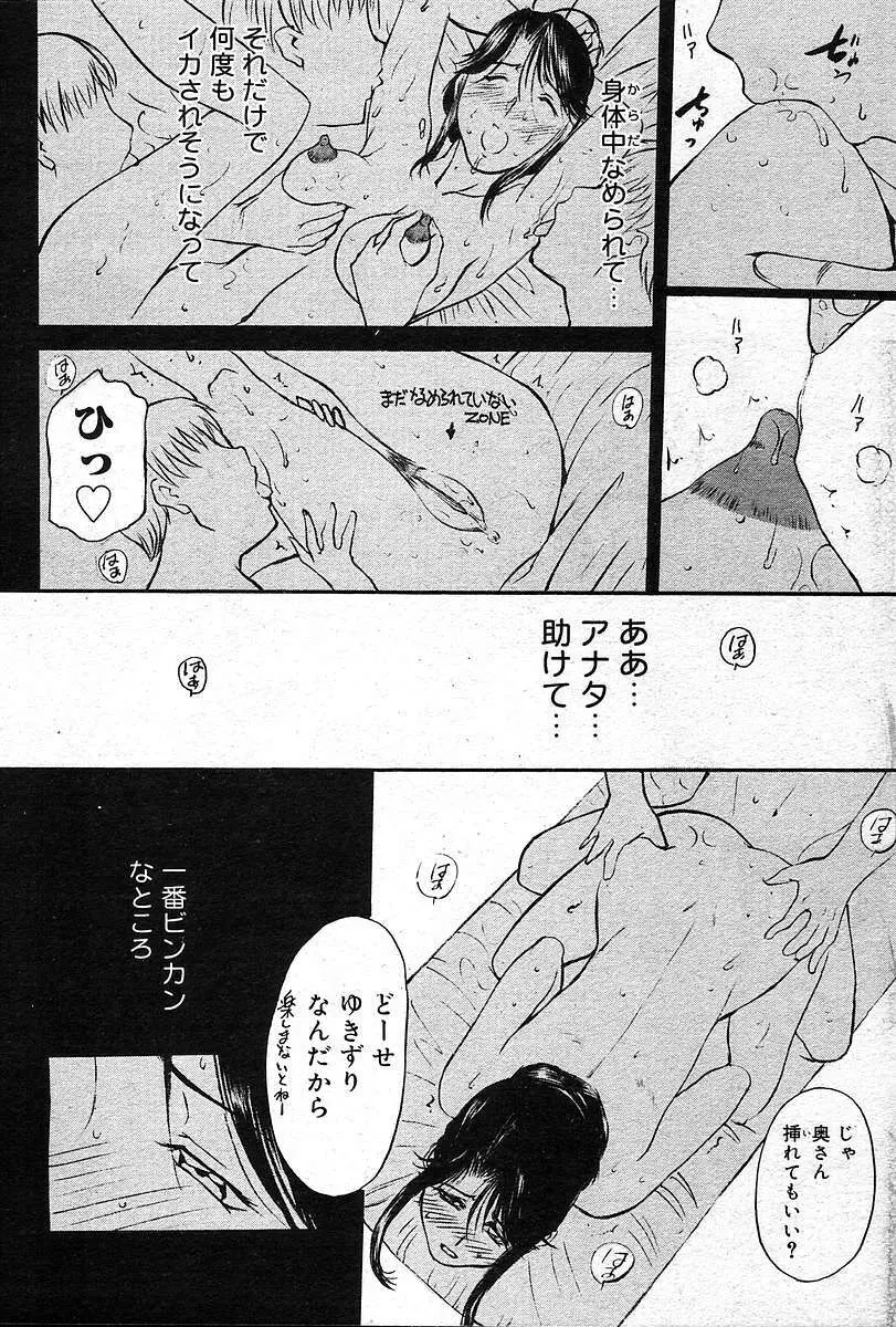 COMIC 夢雅 2004年12月2005年01月合併号 Page.105