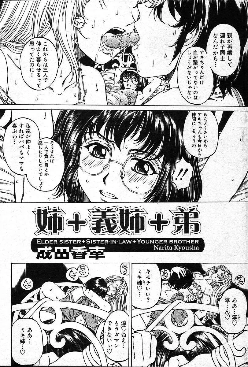 COMIC 夢雅 2004年12月2005年01月合併号 Page.109