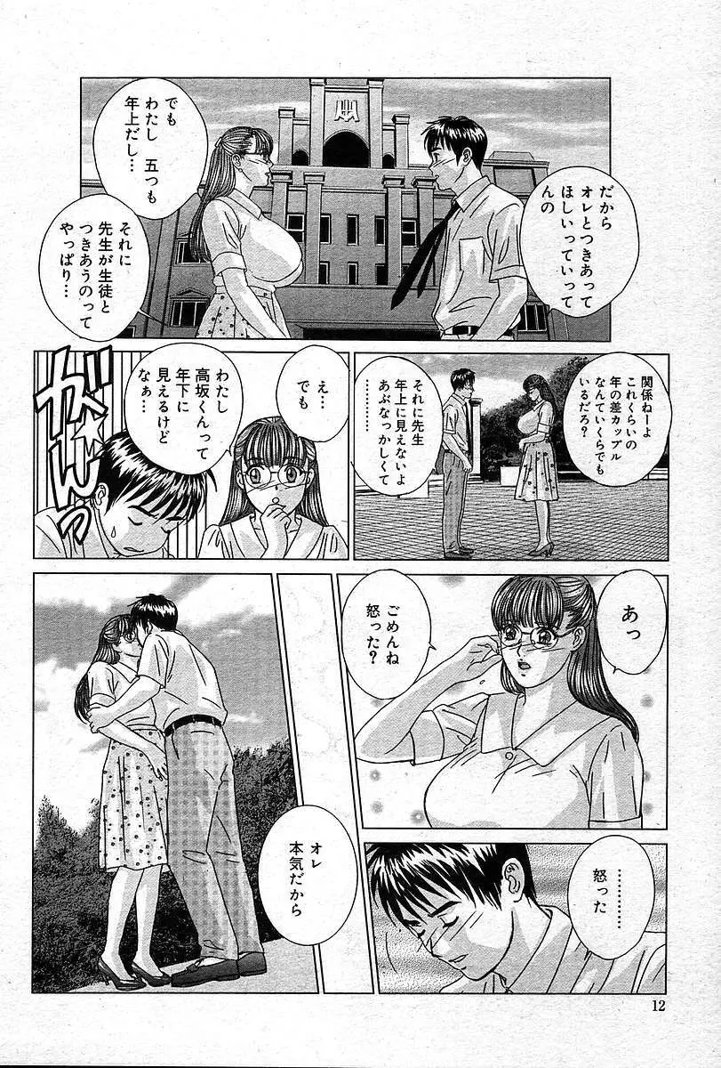 COMIC 夢雅 2004年12月2005年01月合併号 Page.11
