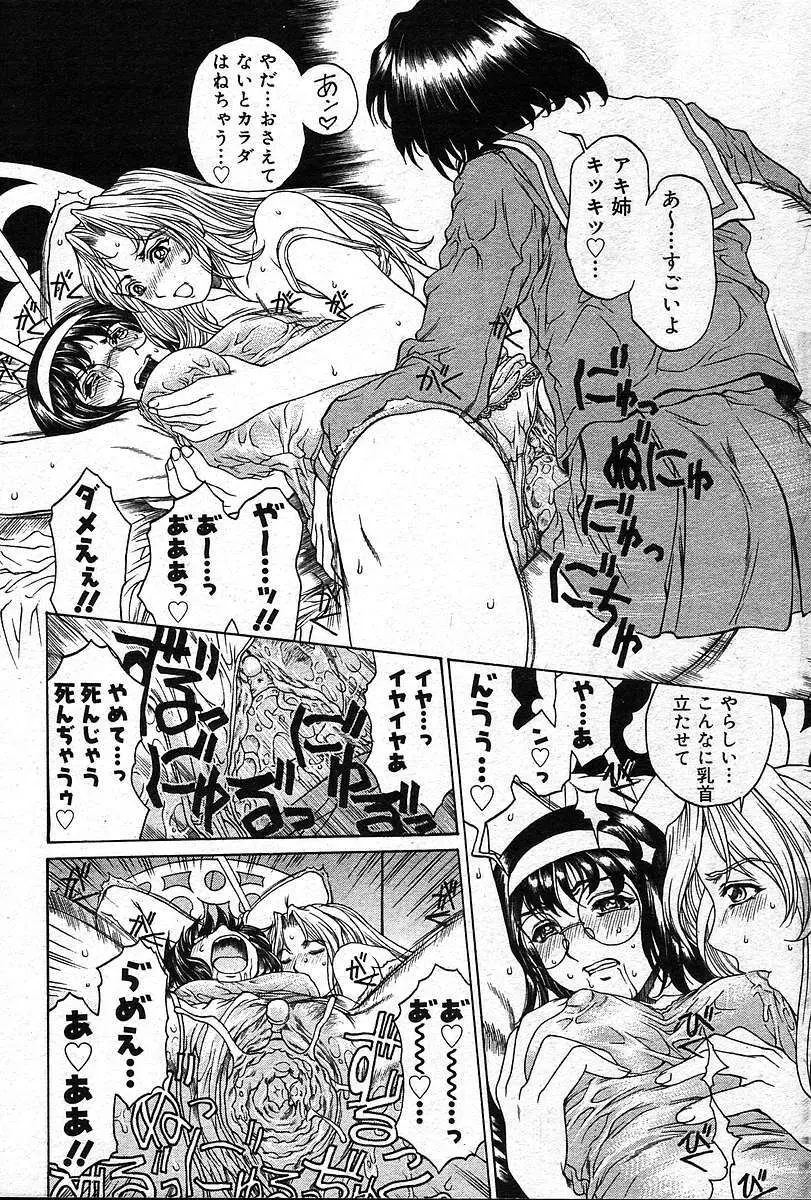 COMIC 夢雅 2004年12月2005年01月合併号 Page.117